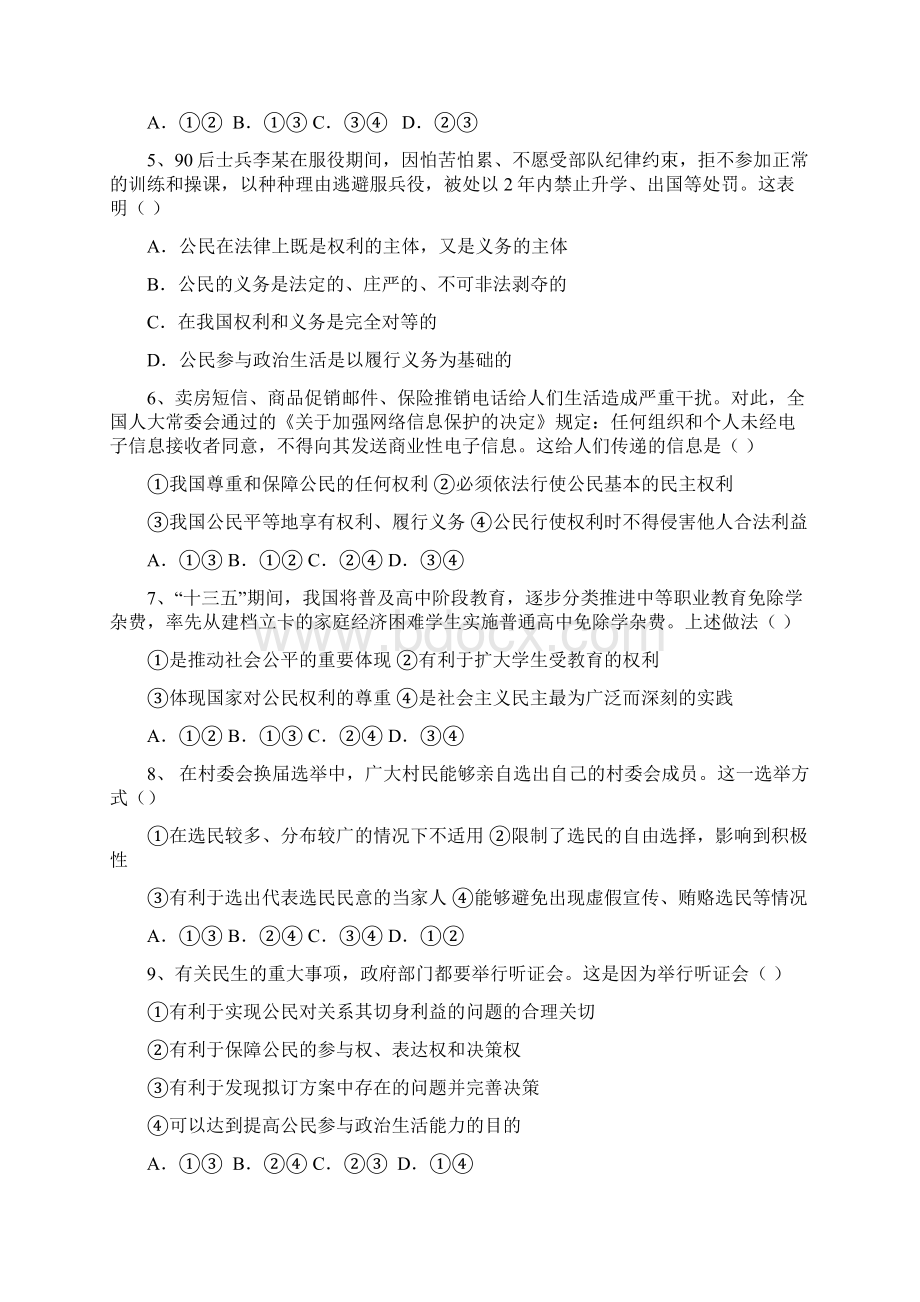 福建省三明市永安市学年高一政治下学期第一次月考试题.docx_第2页