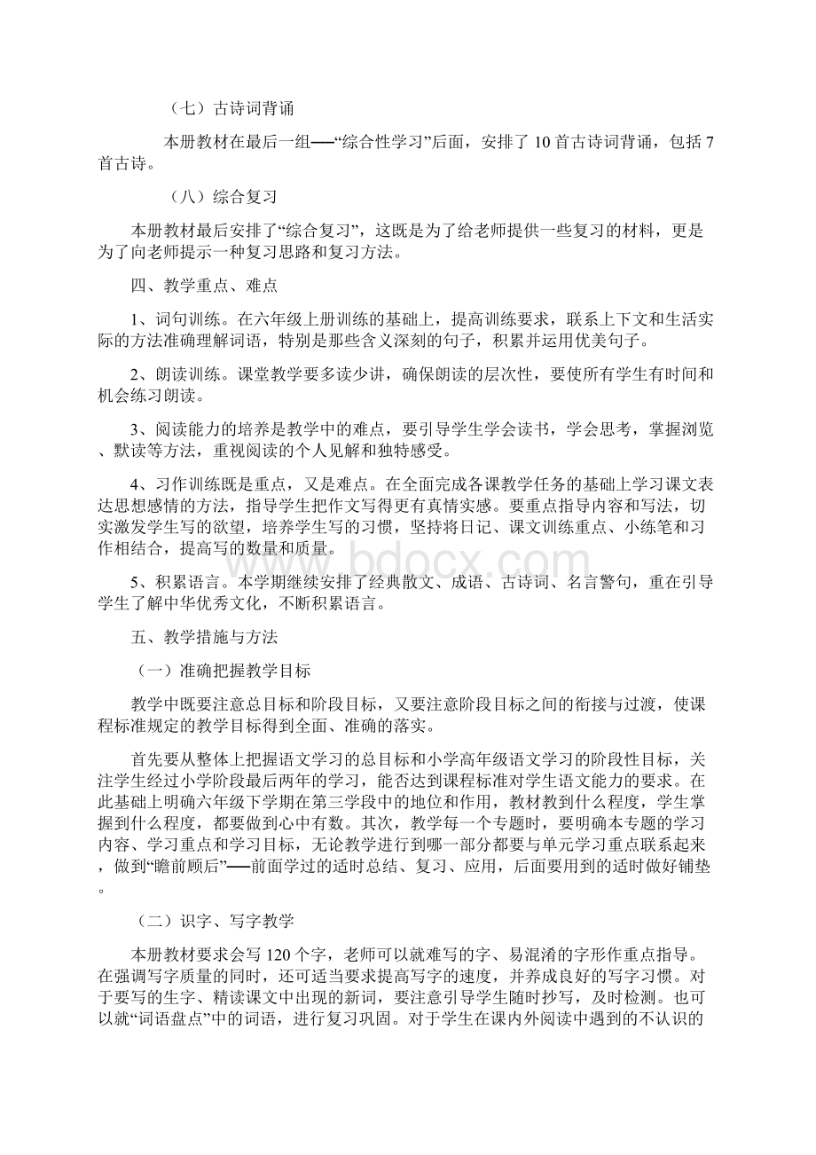 春期统编教材部编本六年级语文下册教学计划及进度安排Word格式.docx_第3页