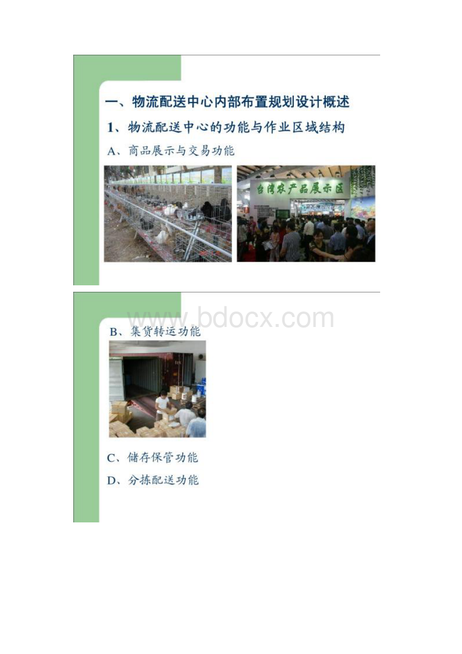 7物流配送中心内部布置规划设计图文精.docx_第2页