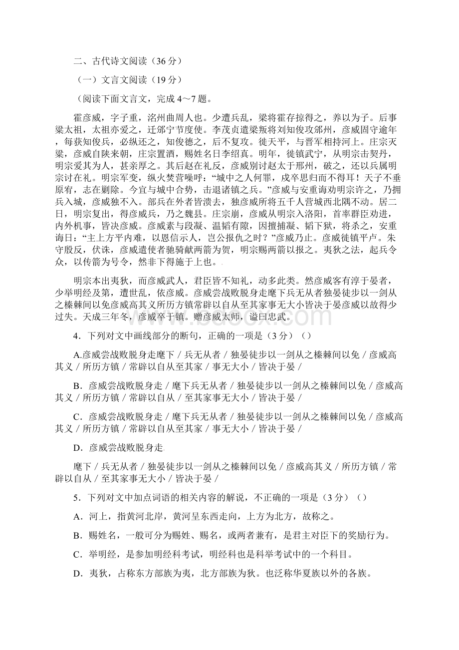 高二语文上学期第一次月考试题14.docx_第3页