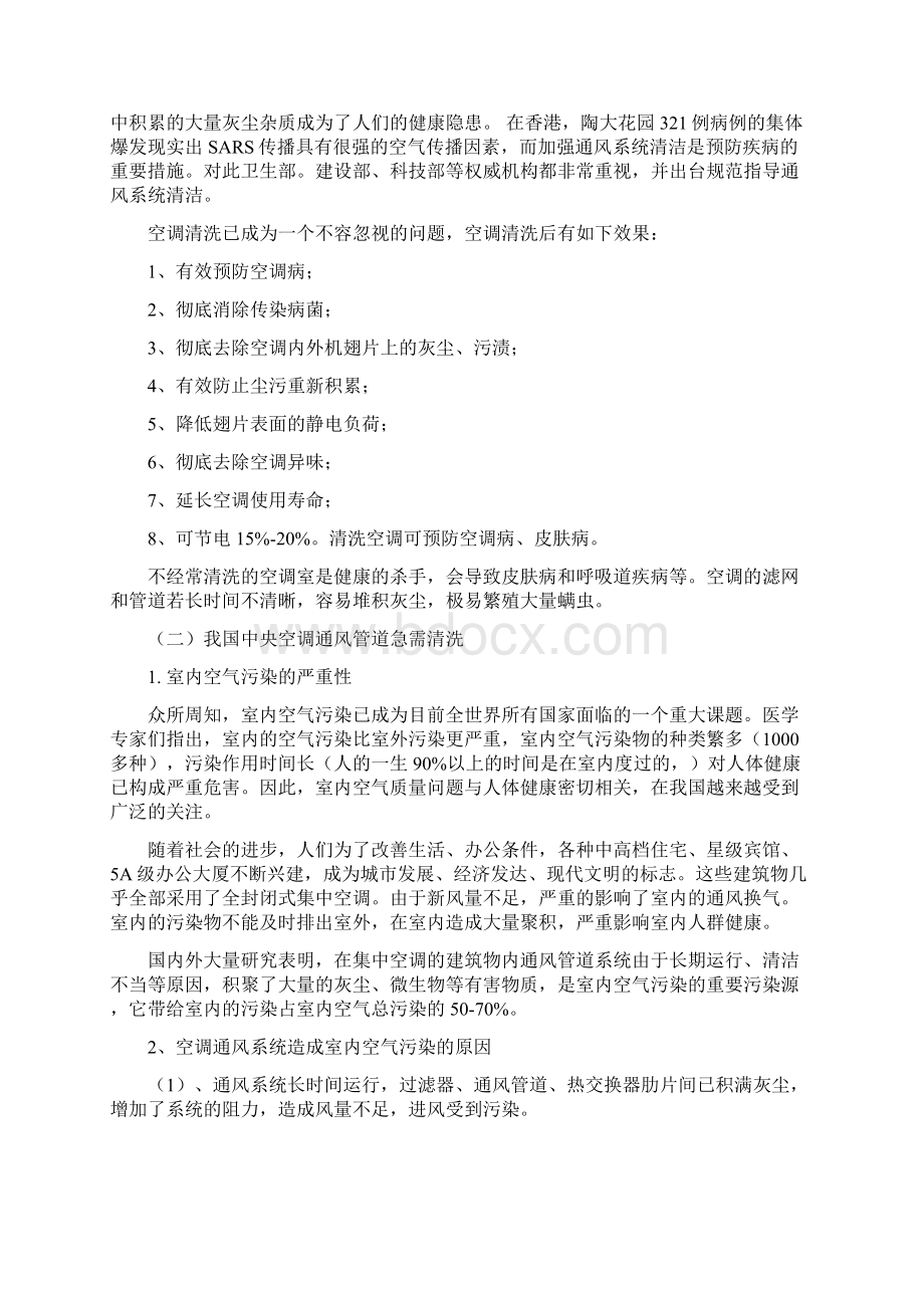 中央空调清洗的重要性Word文件下载.docx_第2页