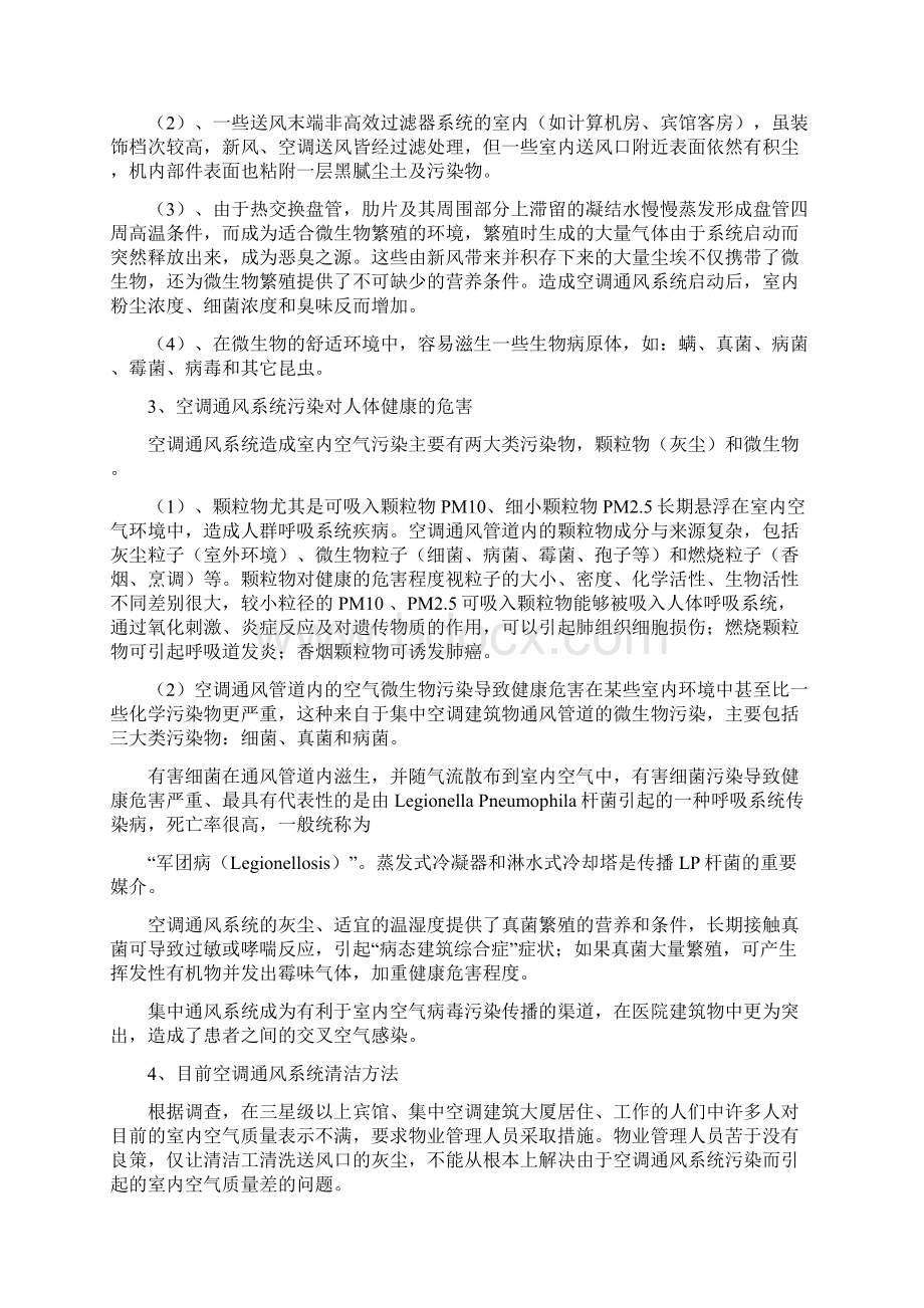 中央空调清洗的重要性Word文件下载.docx_第3页