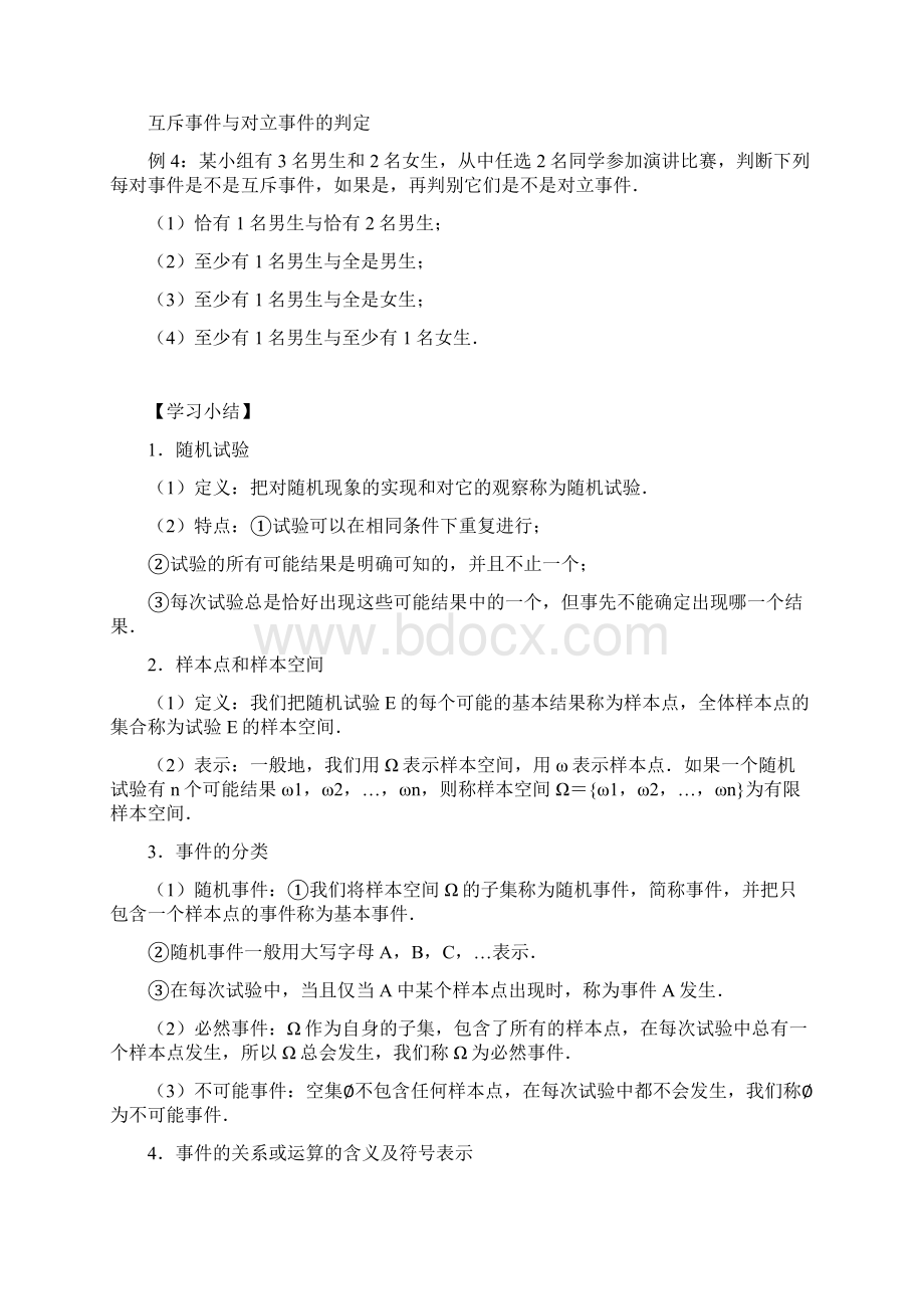 人教A版数学必修第二册101 随机事件与概率学案Word格式.docx_第3页