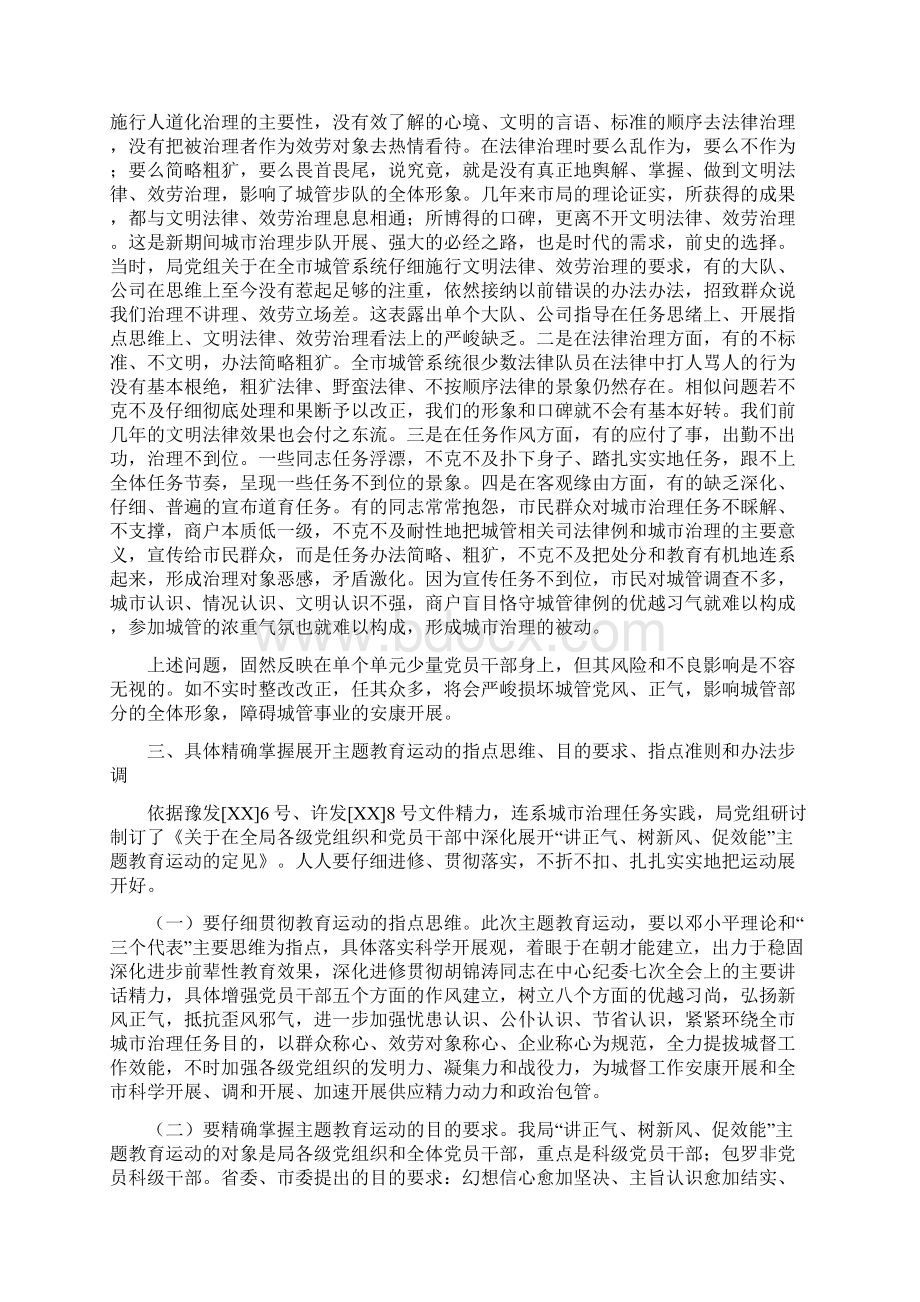 书记在城管教育交流会发言文档格式.docx_第3页