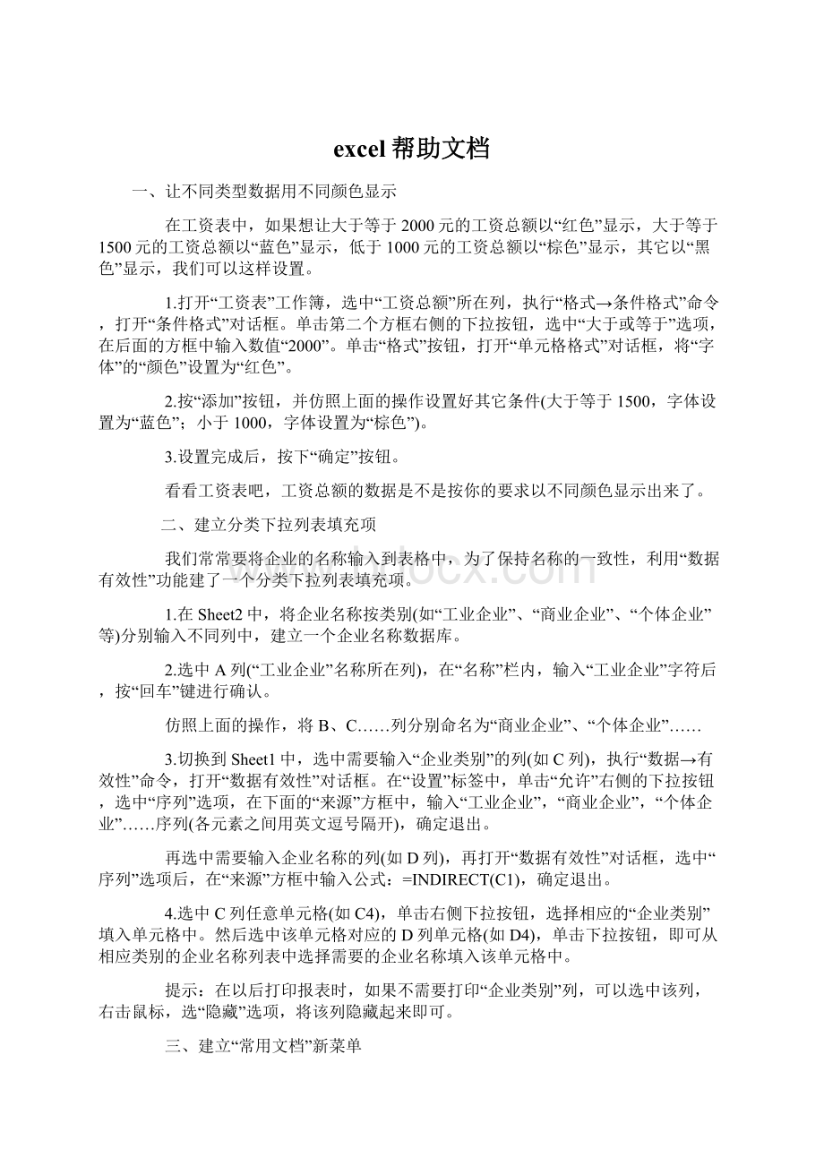 excel帮助文档Word格式文档下载.docx