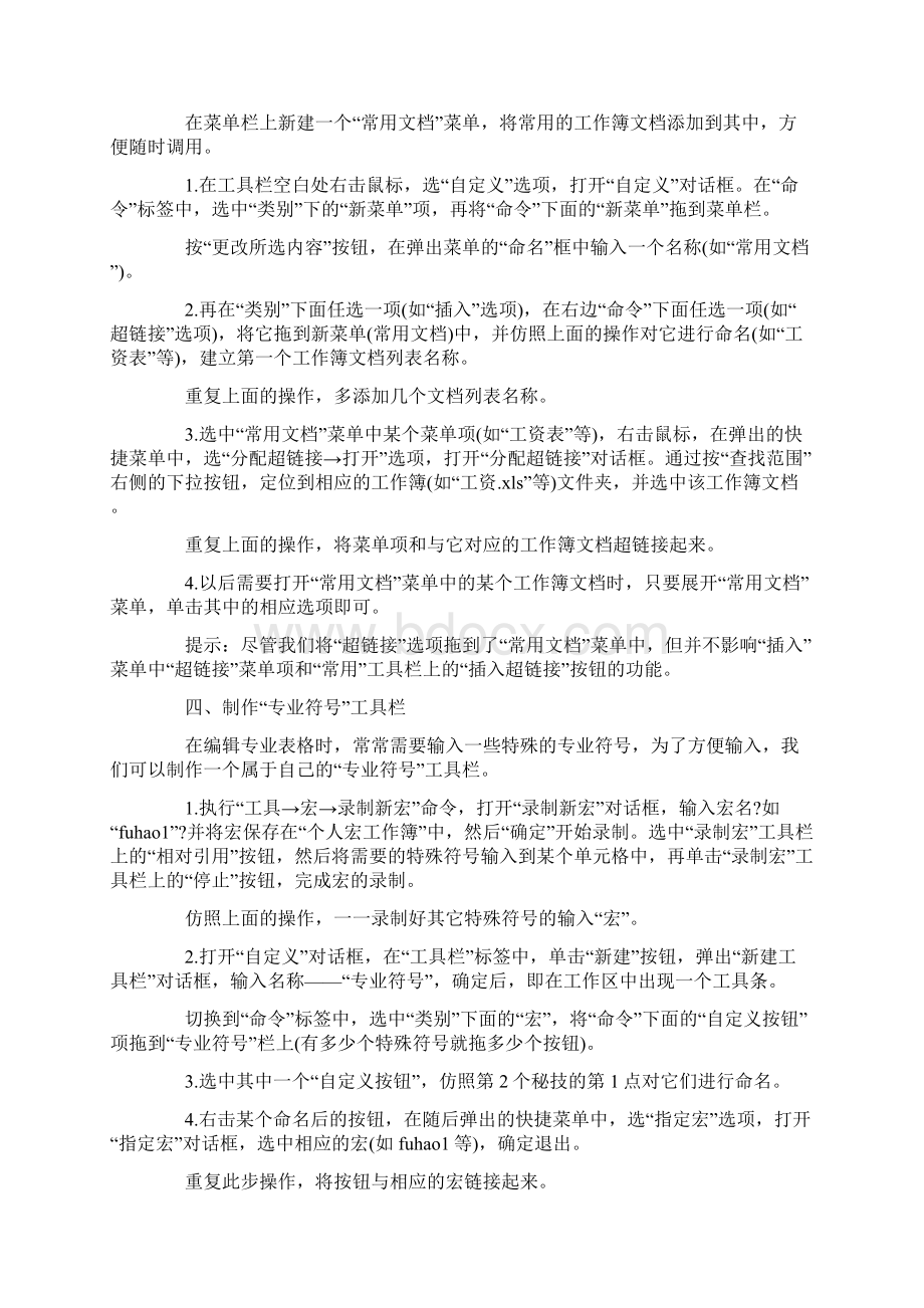 excel帮助文档.docx_第2页