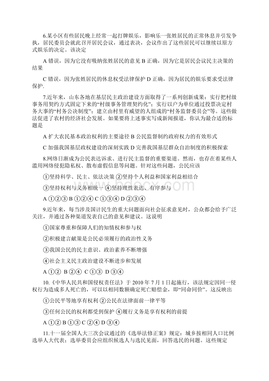 《政治生活》第一单元练习题文档格式.docx_第2页