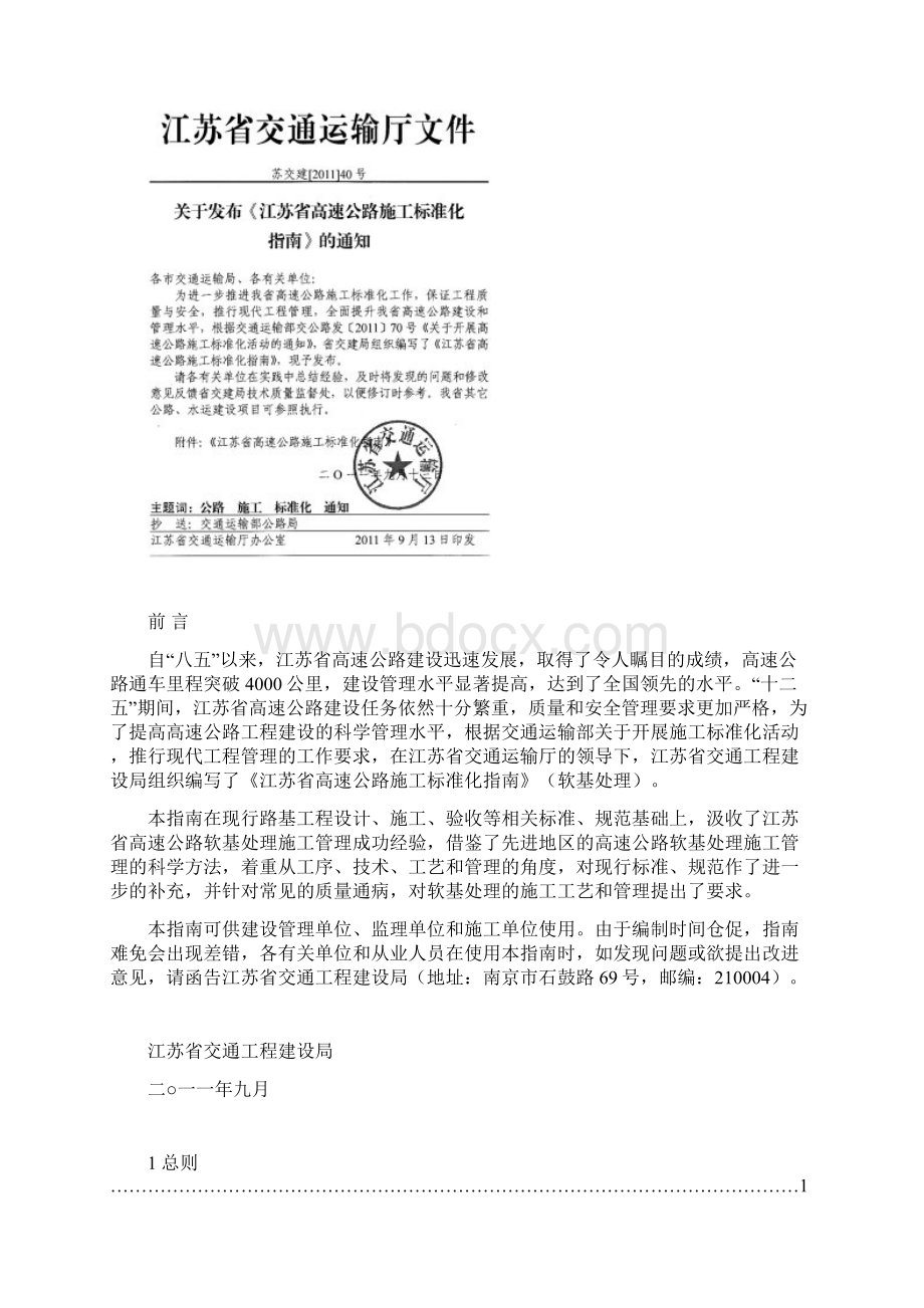 江苏省高速公路施工标准化指南软基施工篇Word文档下载推荐.docx_第2页