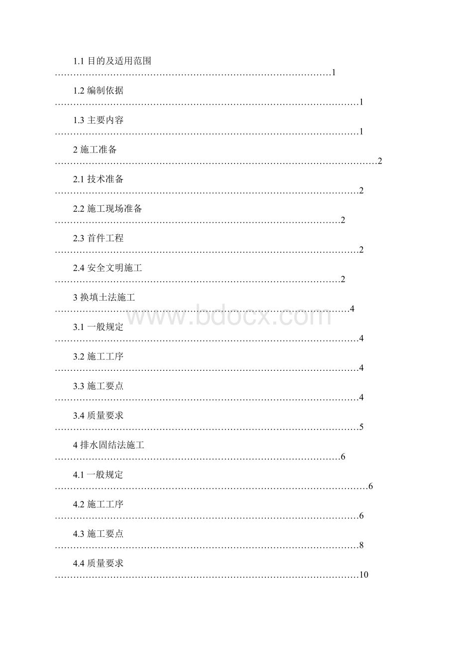 江苏省高速公路施工标准化指南软基施工篇Word文档下载推荐.docx_第3页