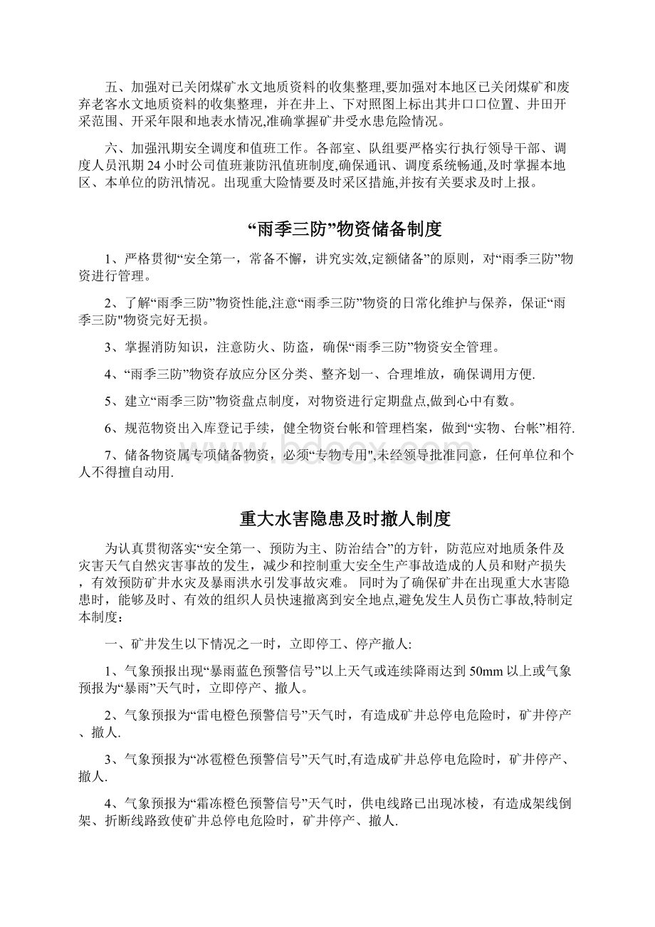 雨季三防制度汇编Word文档格式.docx_第3页