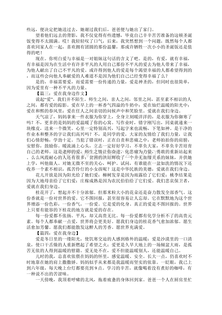 爱在我身边作文800字文档格式.docx_第2页