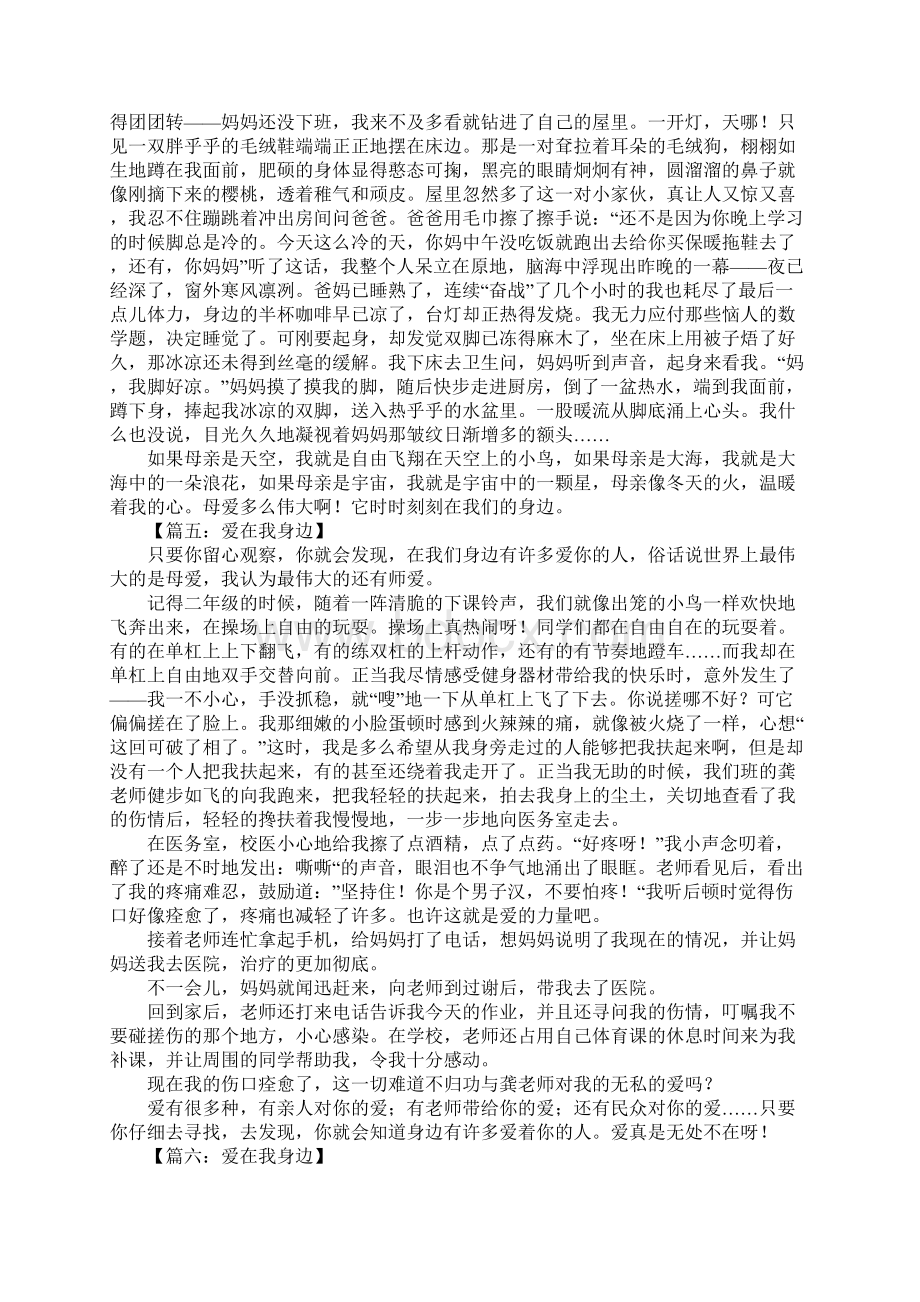 爱在我身边作文800字文档格式.docx_第3页