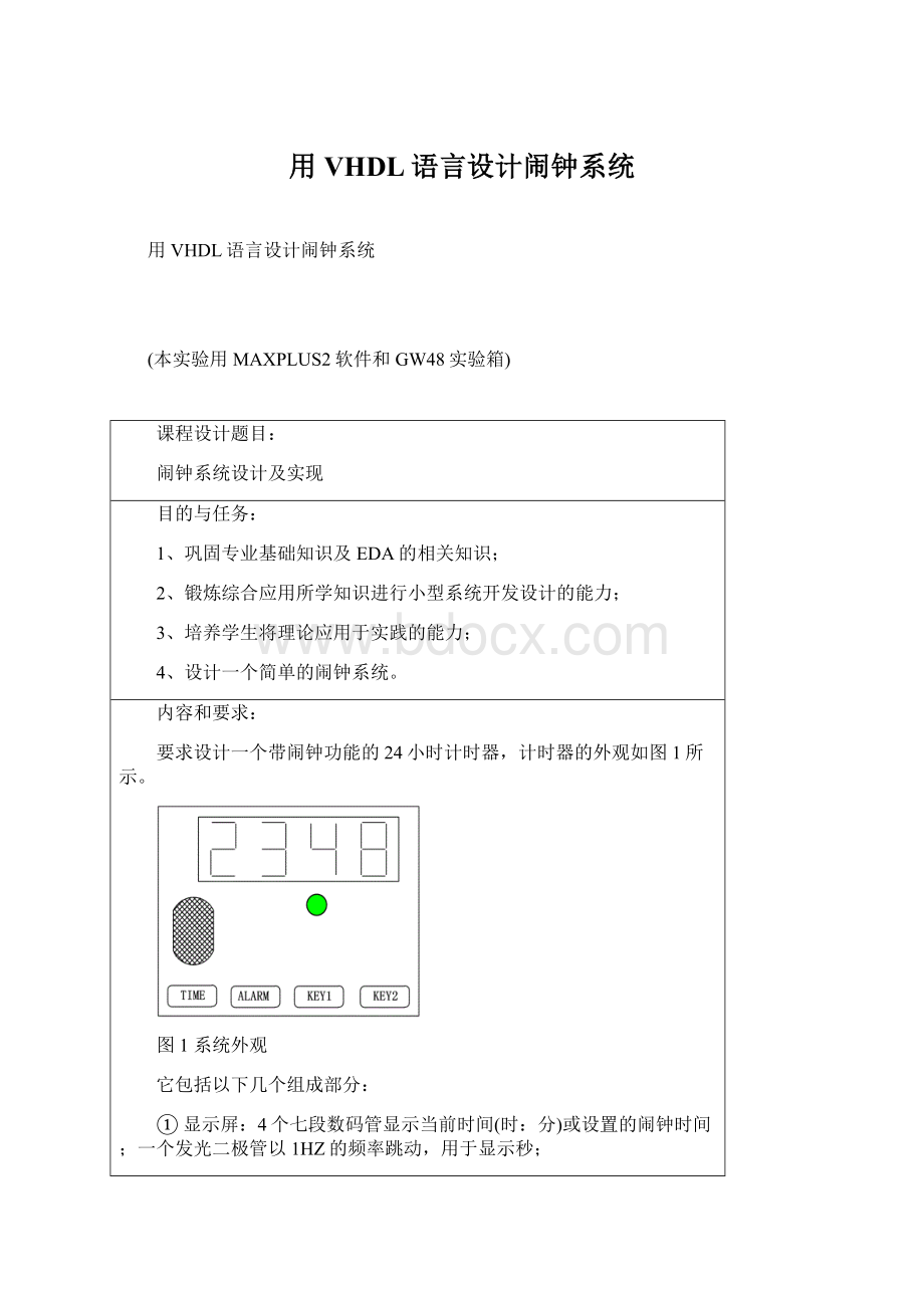 用VHDL语言设计闹钟系统.docx_第1页