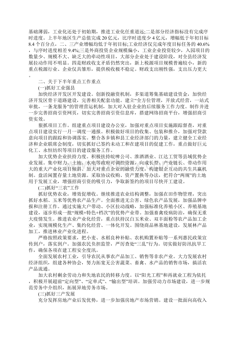 县政府半年工作总结范文文档格式.docx_第3页