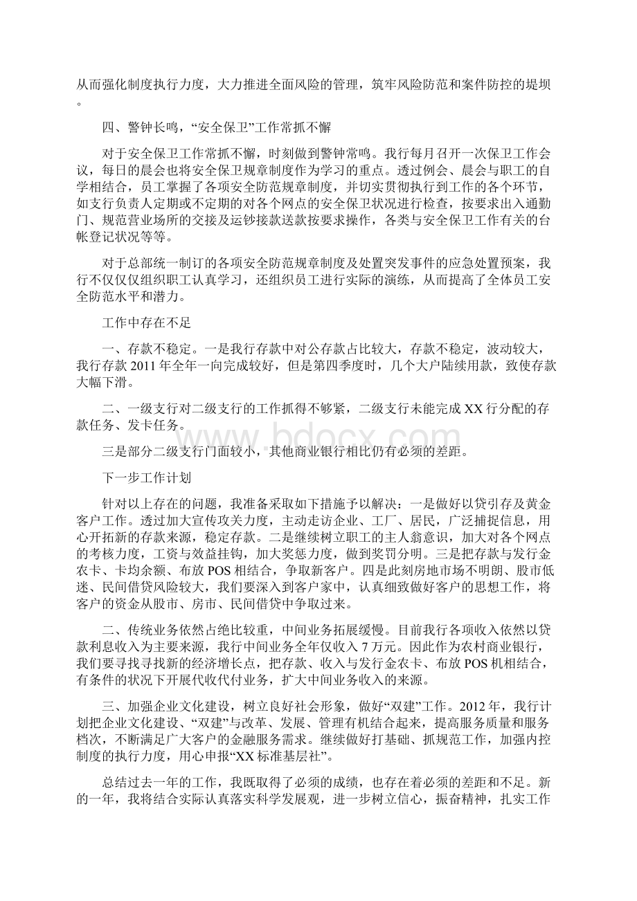 银行行长述职报告参考范文Word格式.docx_第2页