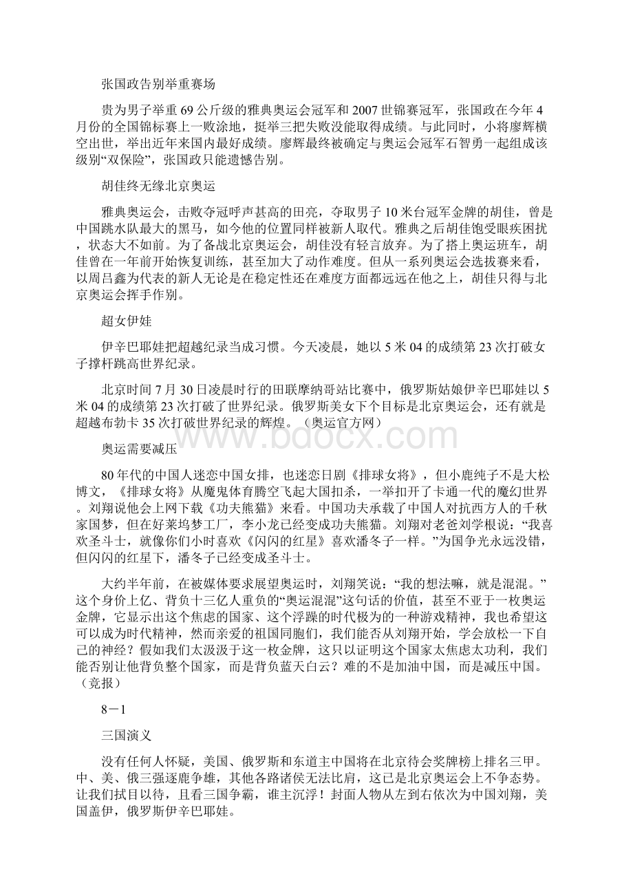 奥运手机报摘.docx_第3页