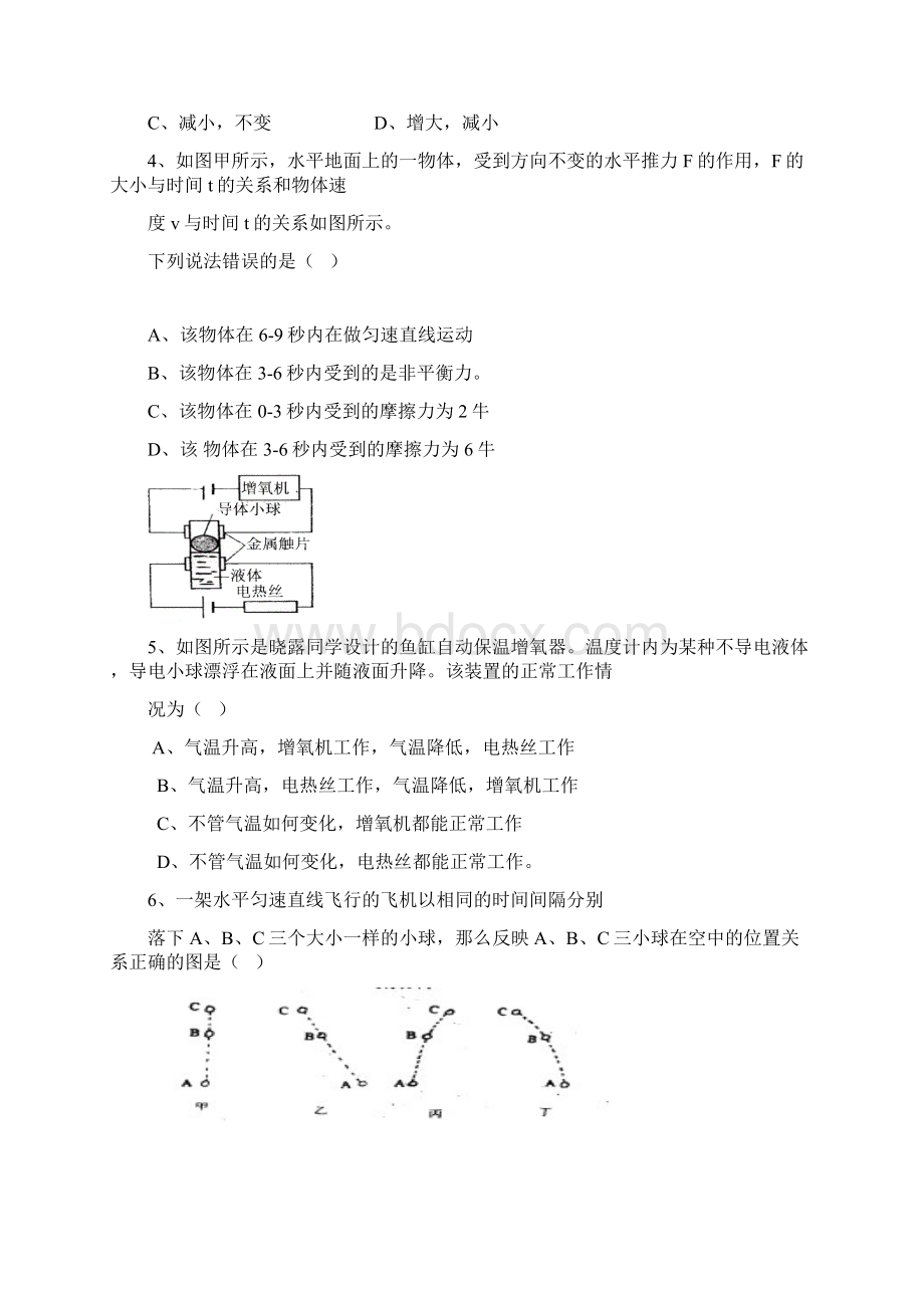 诺贝尔杯八年级科学竞赛试题及参考答案.docx_第2页