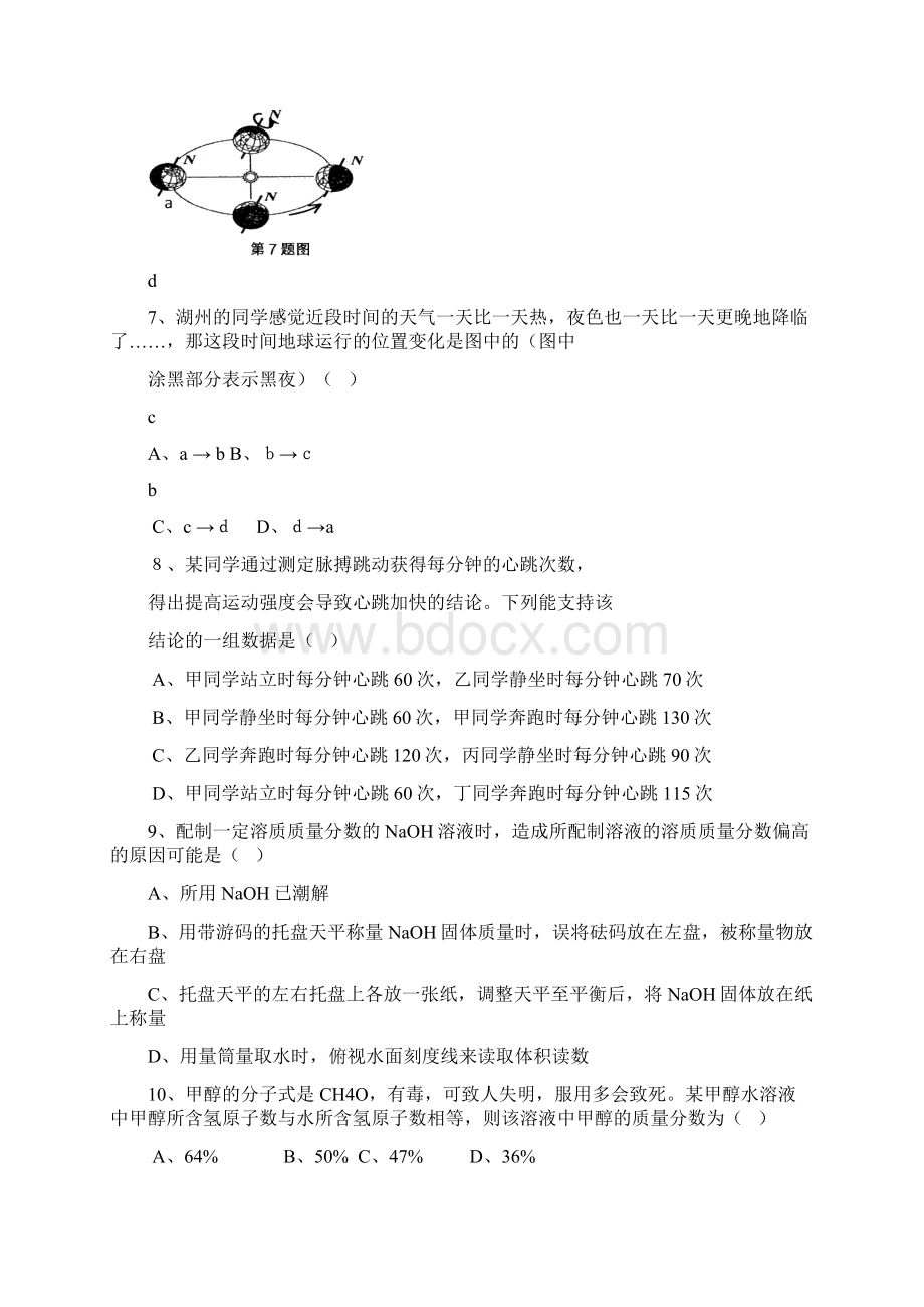 诺贝尔杯八年级科学竞赛试题及参考答案.docx_第3页