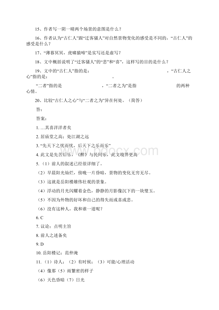 九年级语文复习《岳阳楼记》《生于忧患死于安乐》人教版知识精讲Word文件下载.docx_第3页