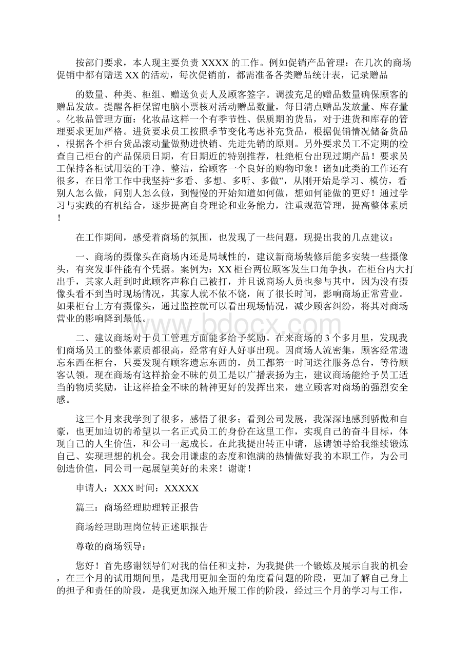 商场主管转正申请.docx_第3页