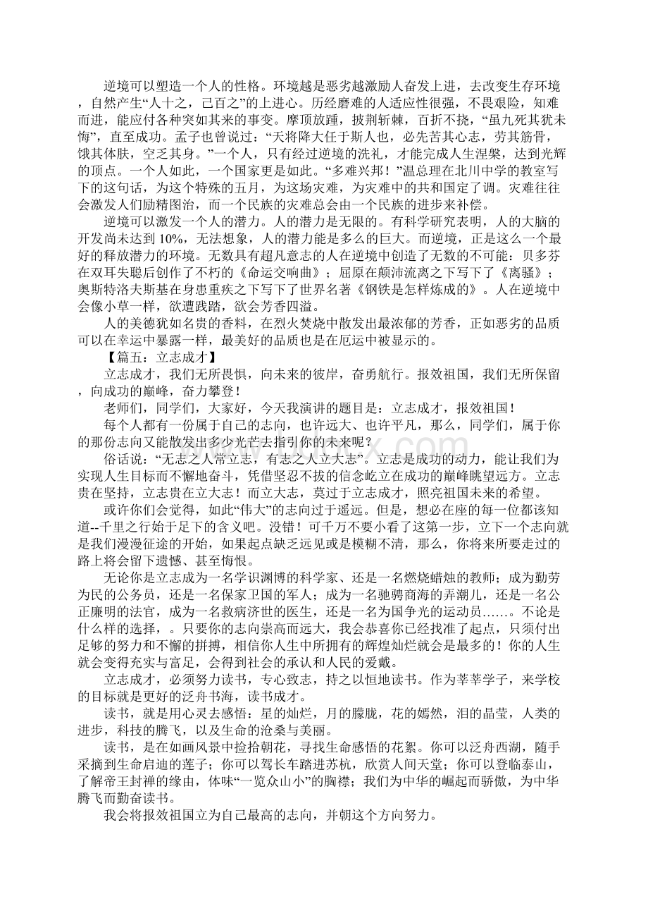 关于成才的作文Word格式.docx_第3页