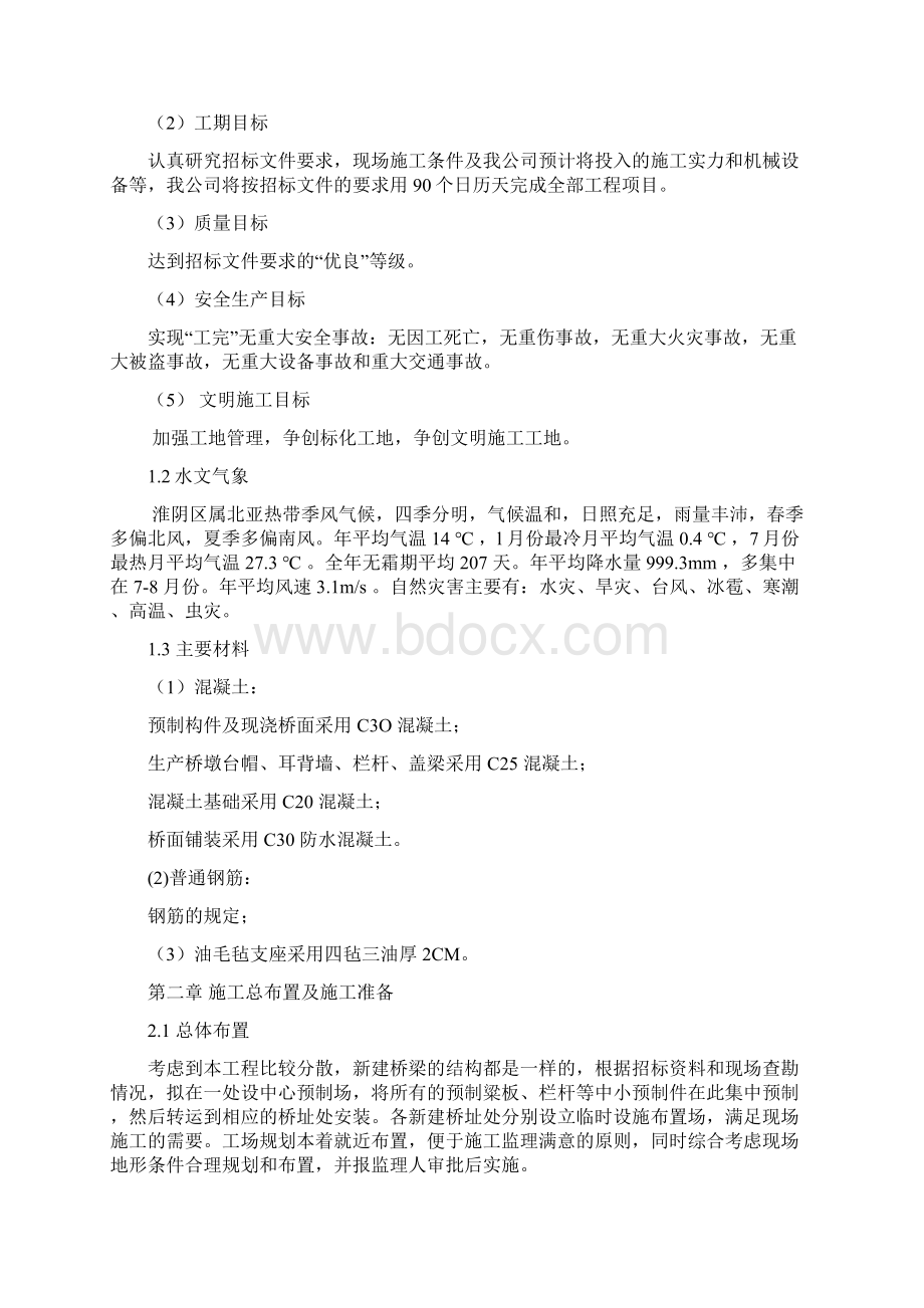 最新版某农桥项目施工组织设计Word文档下载推荐.docx_第2页