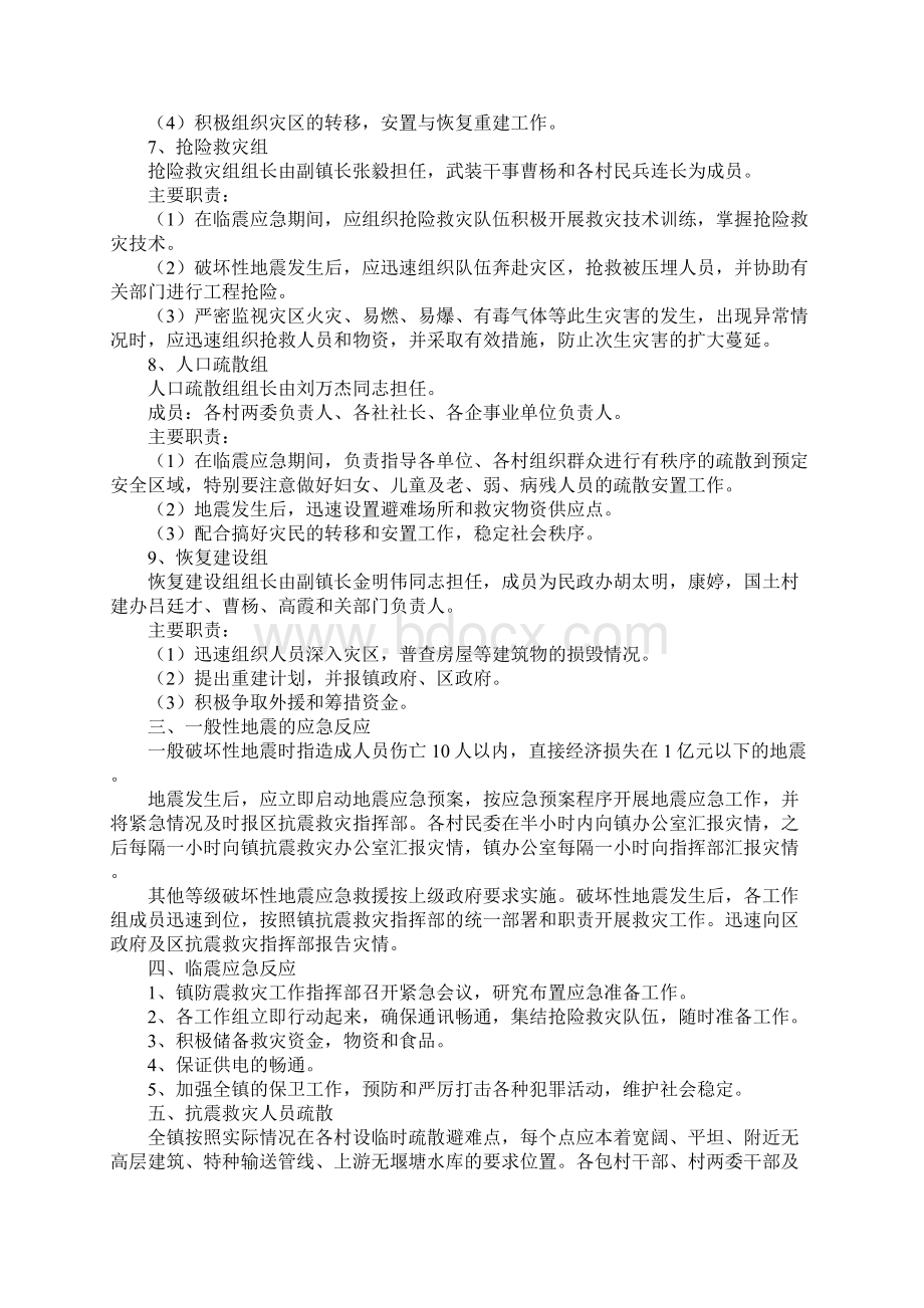 乡镇应急预案4篇.docx_第3页