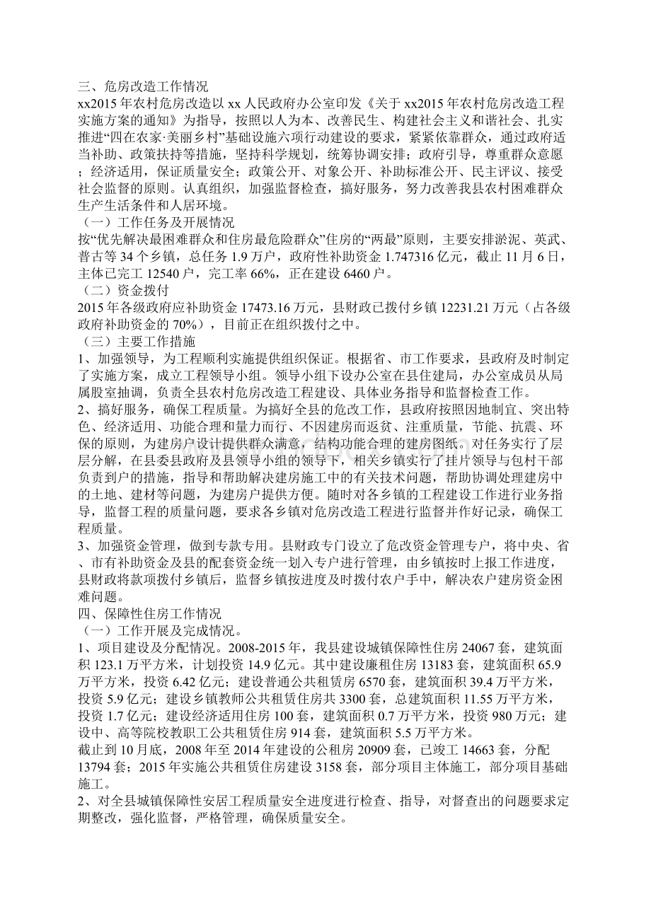 乡镇住建局年度工作总结及工作打算.docx_第2页