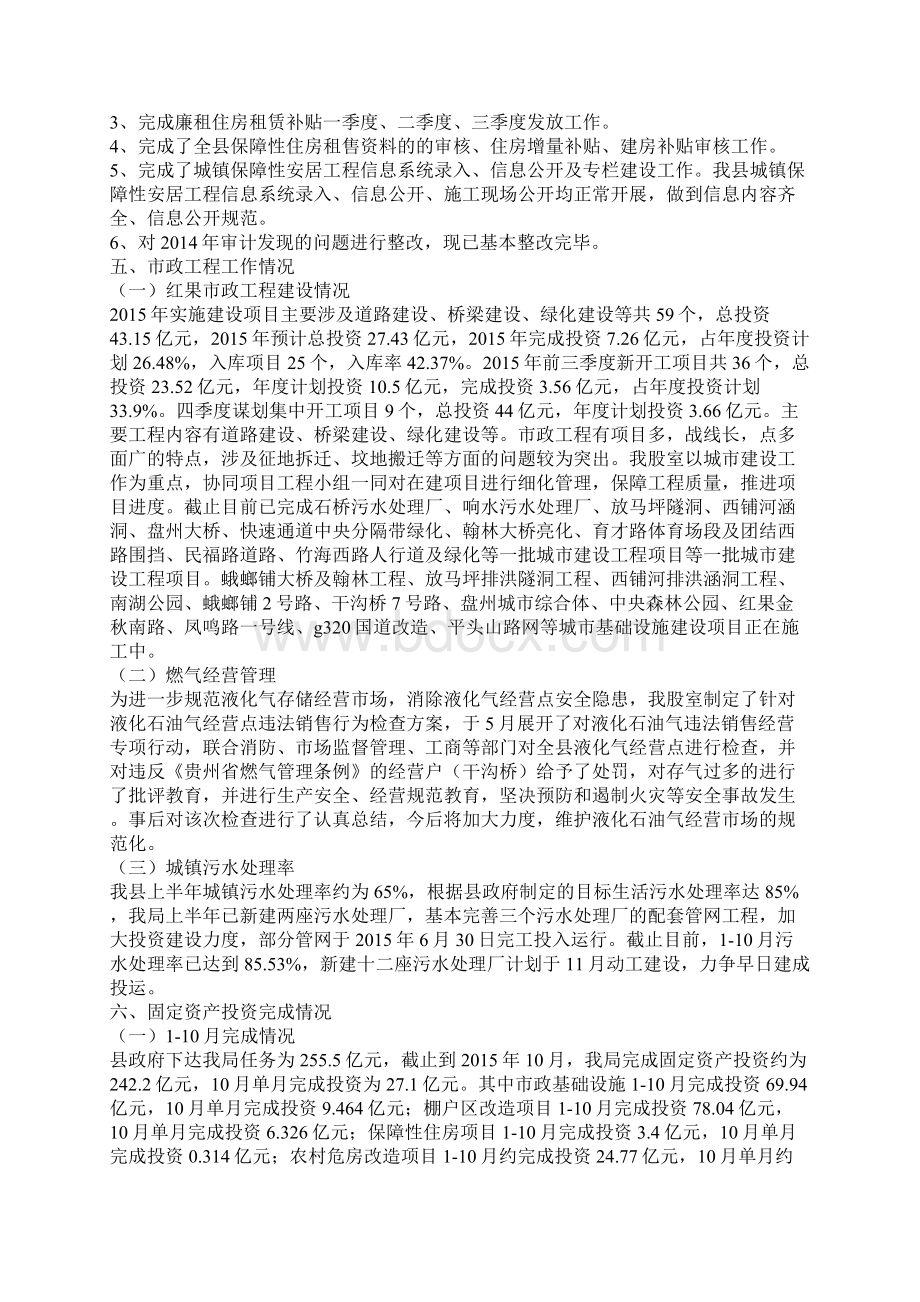 乡镇住建局年度工作总结及工作打算.docx_第3页