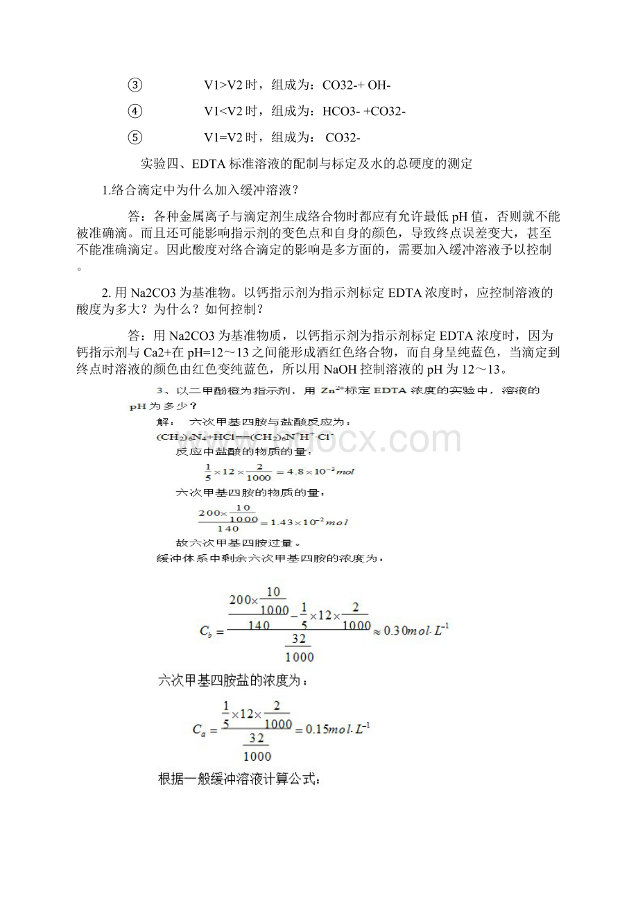 分析实验实验报告思考题答案Word文档格式.docx_第3页