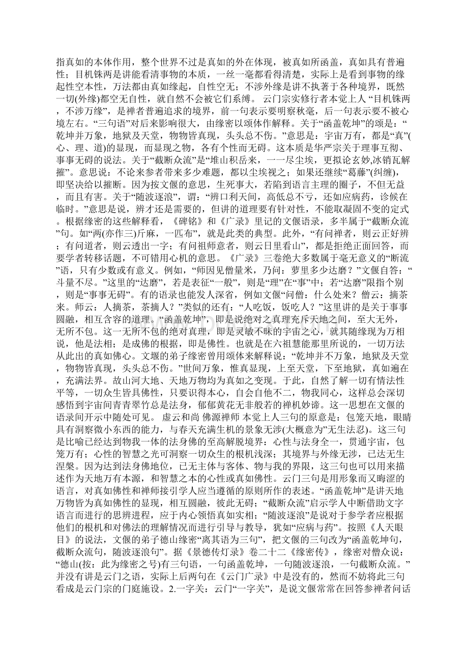 云门宗教法诠释Word文档格式.docx_第3页