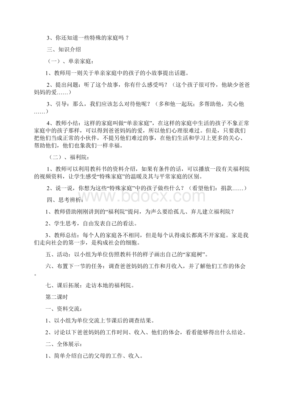 三年级品社苏教版上册全部教案Word文档下载推荐.docx_第2页