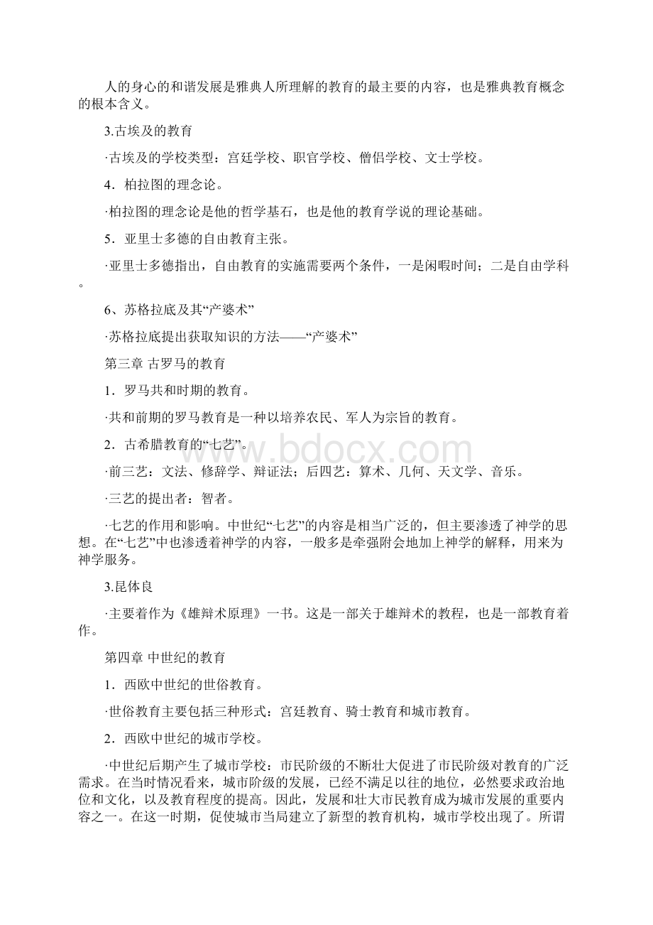 外国教育史复习指导.docx_第2页