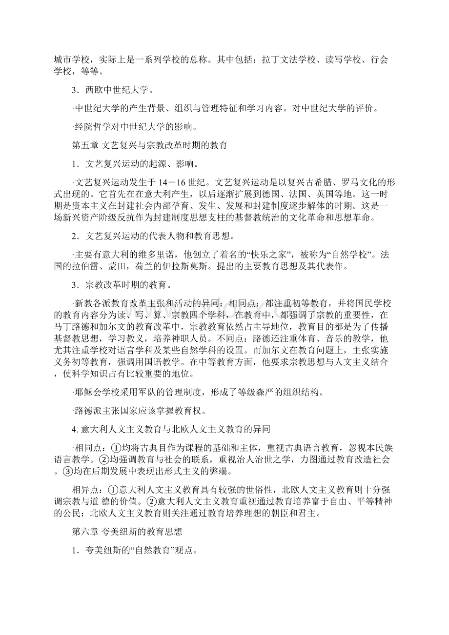 外国教育史复习指导.docx_第3页