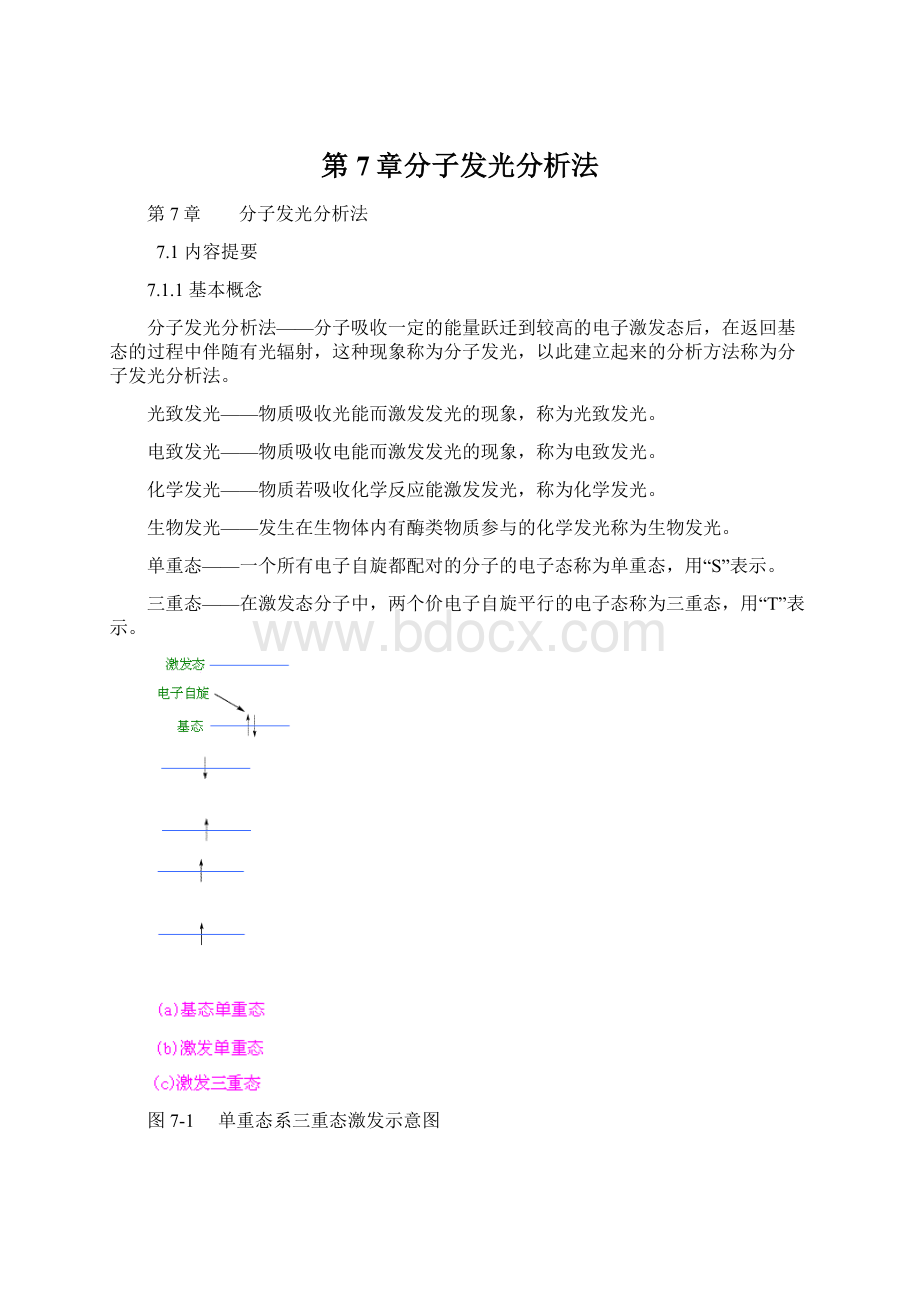 第7章分子发光分析法.docx_第1页