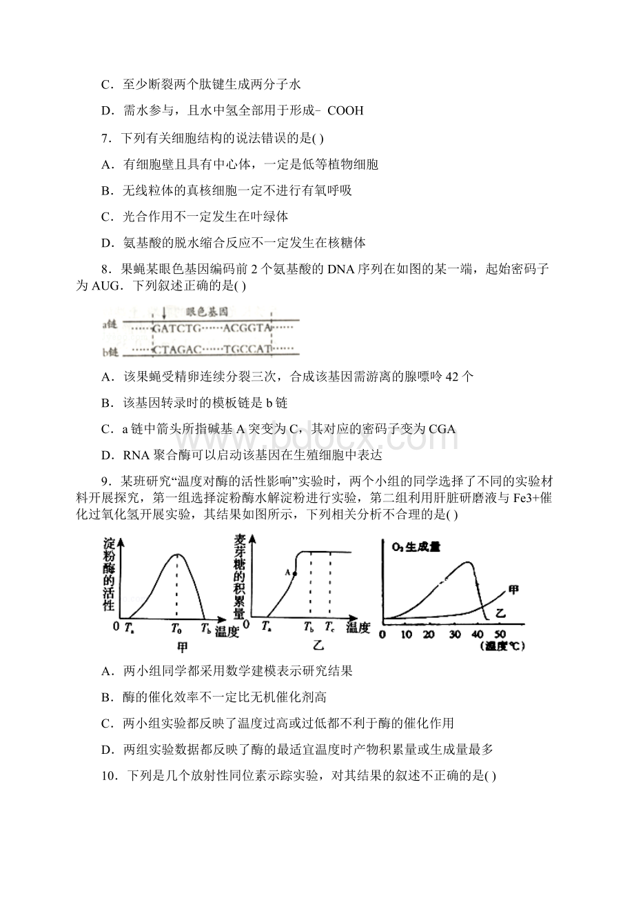 山东省烟台市届高三生物上册期中试题Word文档下载推荐.docx_第2页