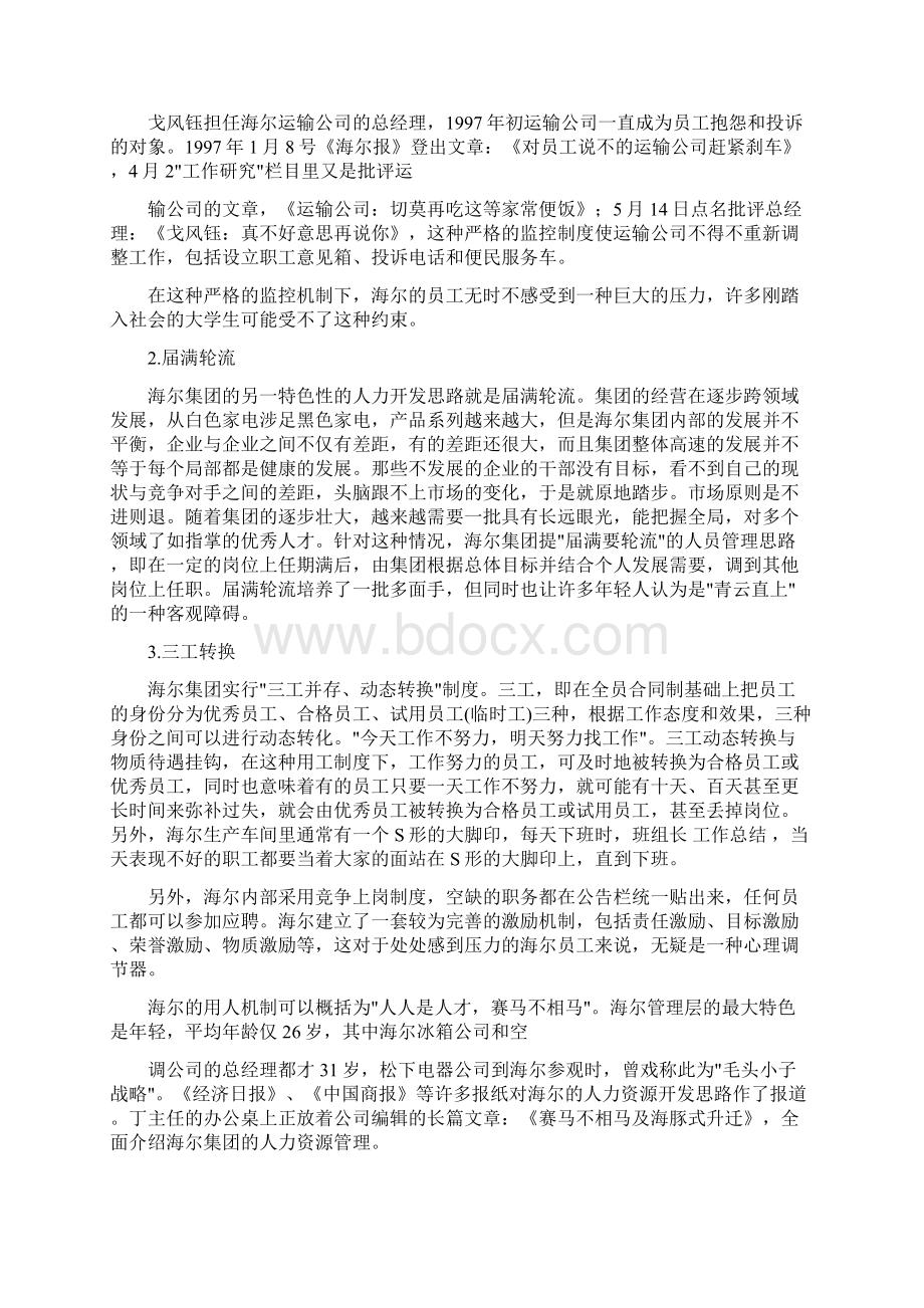 最新推荐海尔张瑞敏财富排名优秀word范文 11页Word文档下载推荐.docx_第2页