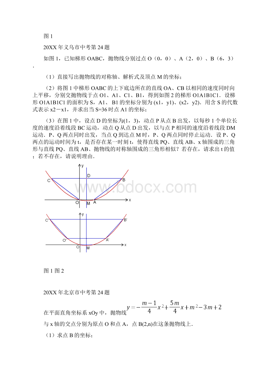 历年各省市中考压轴题.docx_第2页