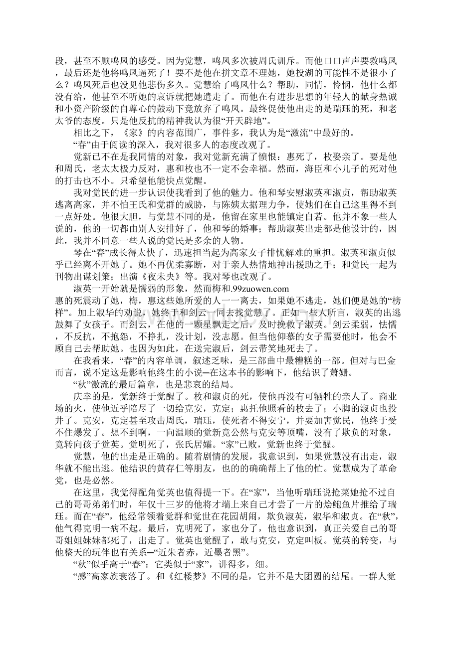 作文范文《家春秋》读书笔记20XX字.docx_第3页