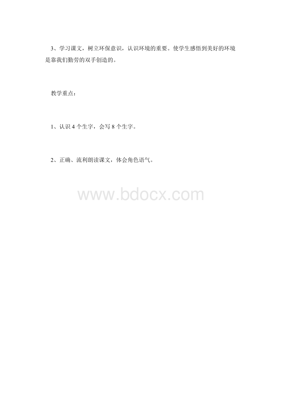 《青蛙卖泥塘上》文档格式.docx_第2页