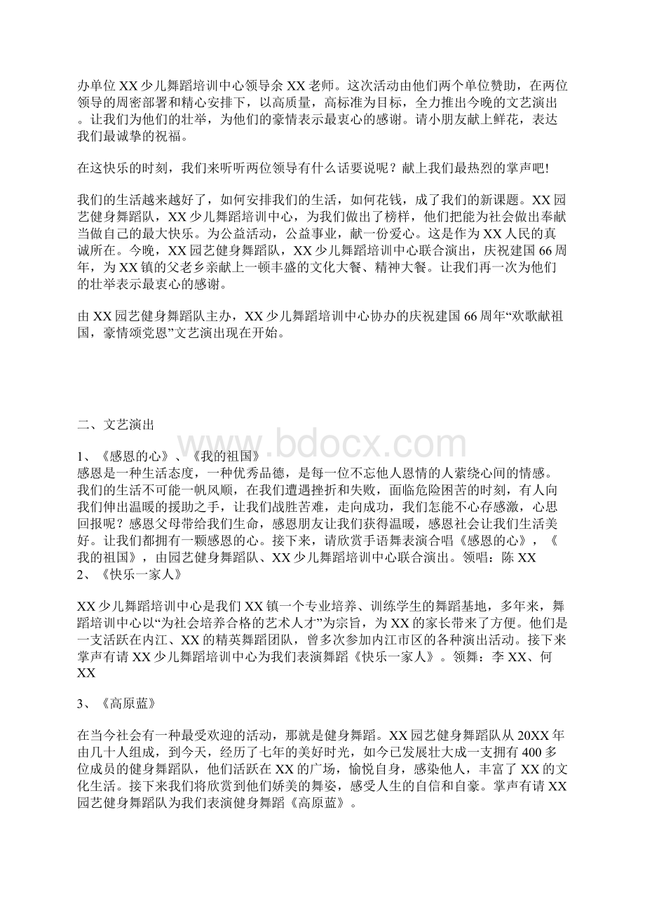 健身舞蹈队庆国庆文艺演出活动主持词Word文档下载推荐.docx_第2页