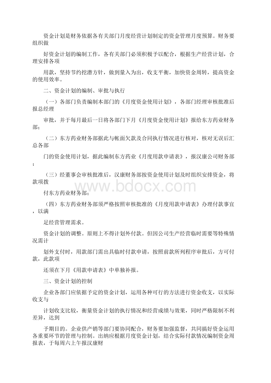 财务资金计划表格式.docx_第2页