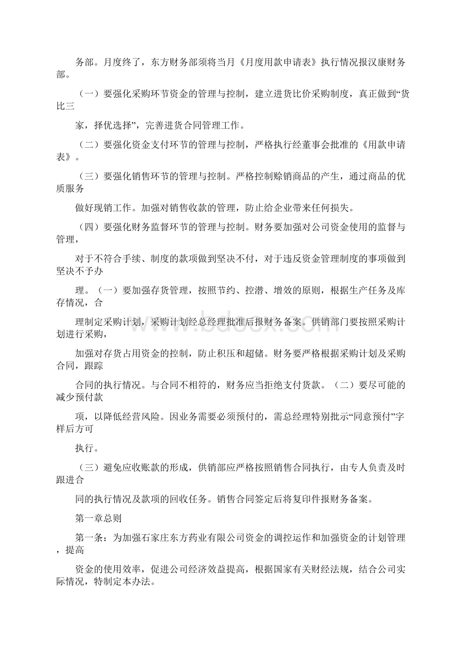 财务资金计划表格式.docx_第3页