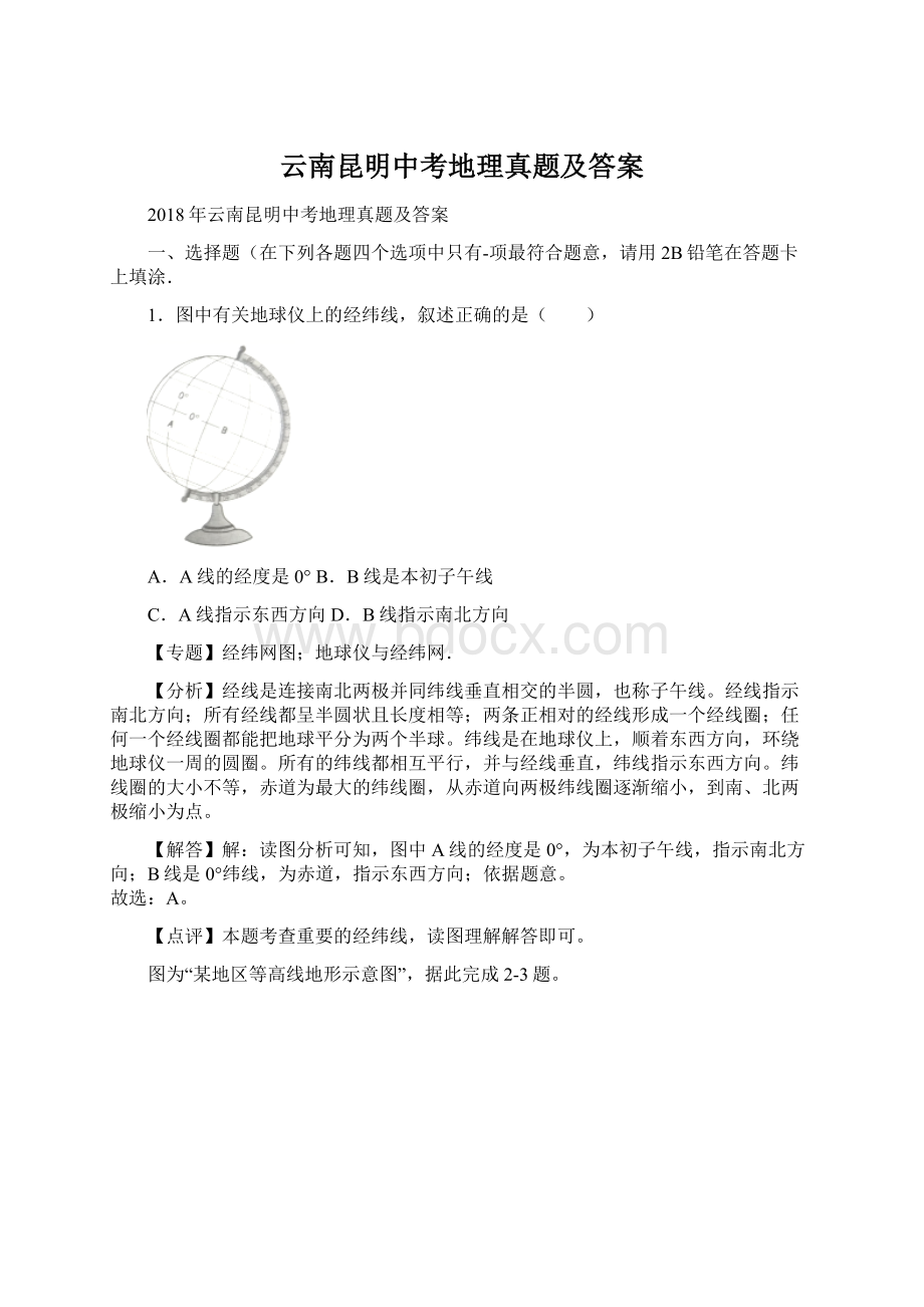 云南昆明中考地理真题及答案Word文档下载推荐.docx