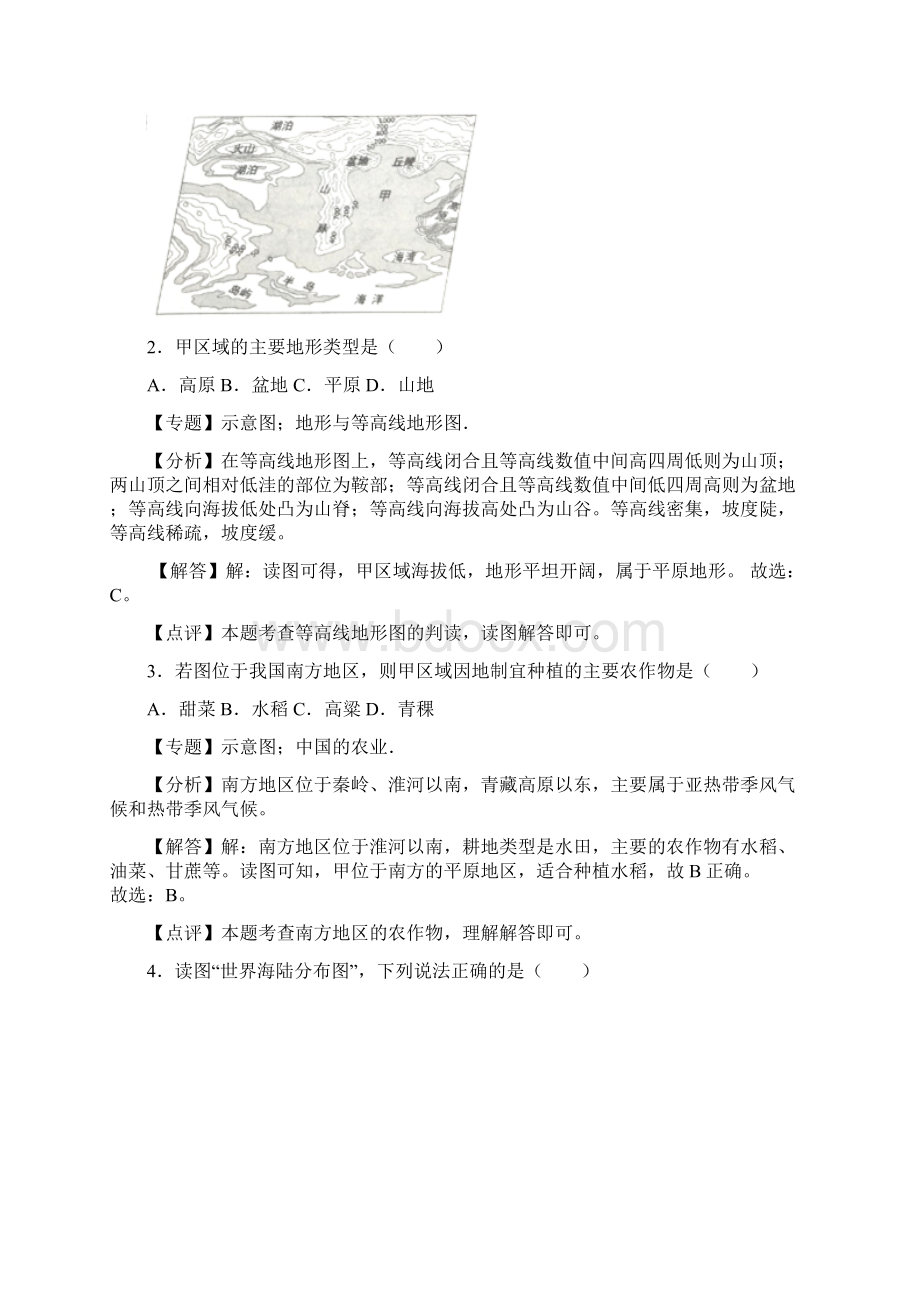 云南昆明中考地理真题及答案.docx_第2页