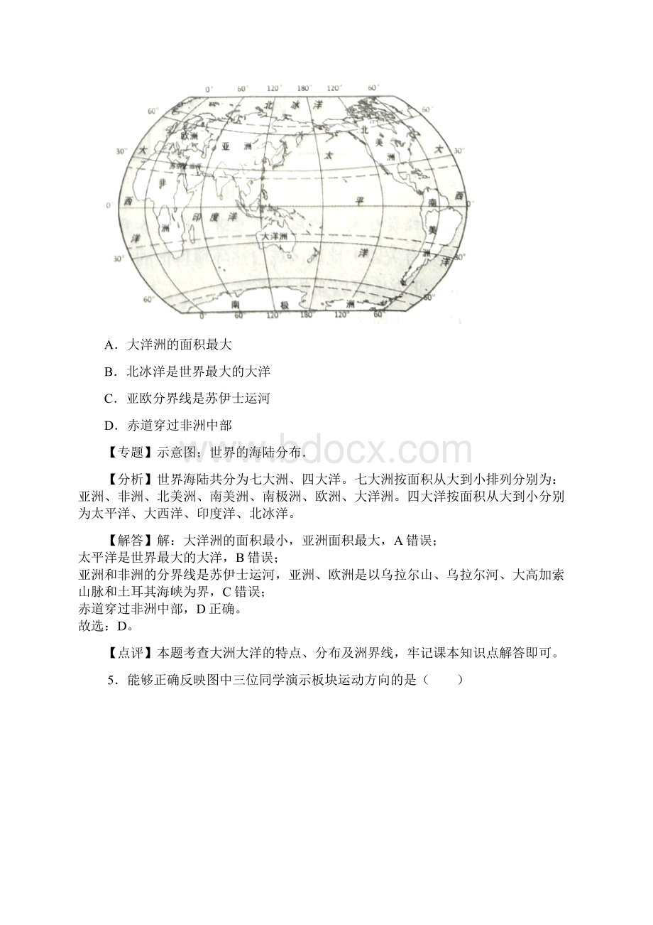 云南昆明中考地理真题及答案.docx_第3页