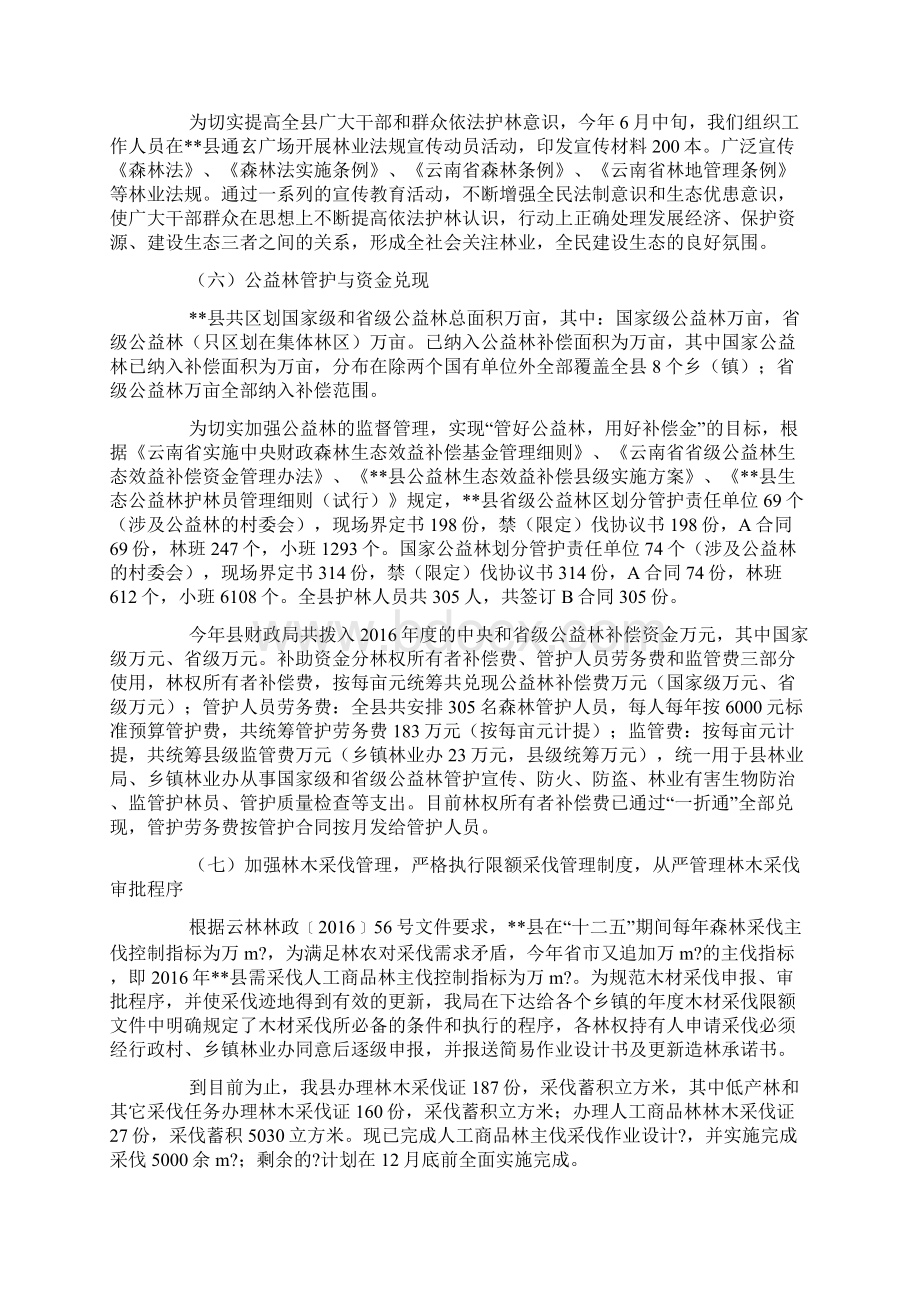 资源林政管理工作总结暨工作打算.docx_第2页