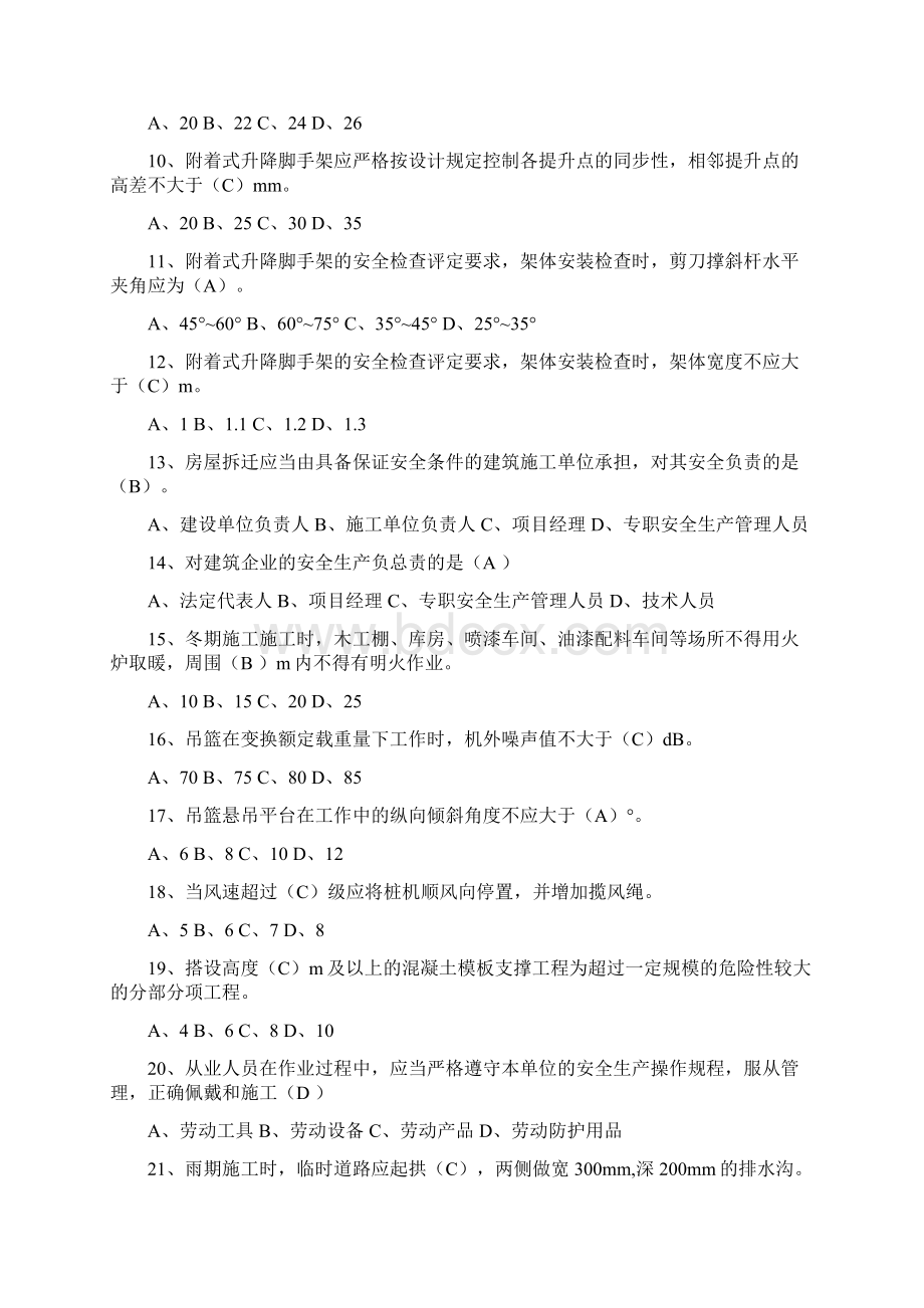 安全考试文字单选题Word文件下载.docx_第2页