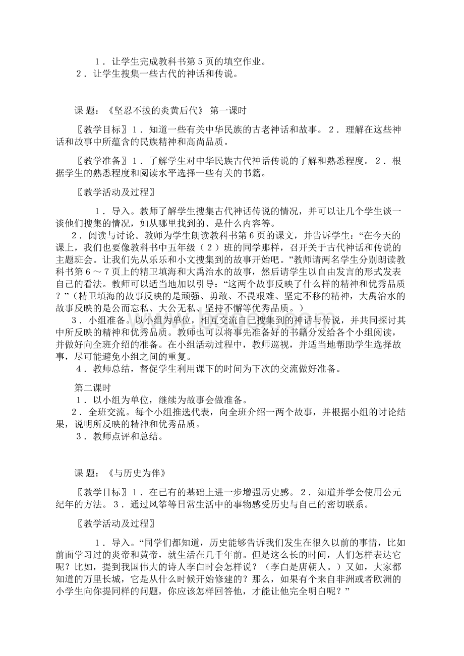 小学五年级上册北师大版品德与社会教案.docx_第2页