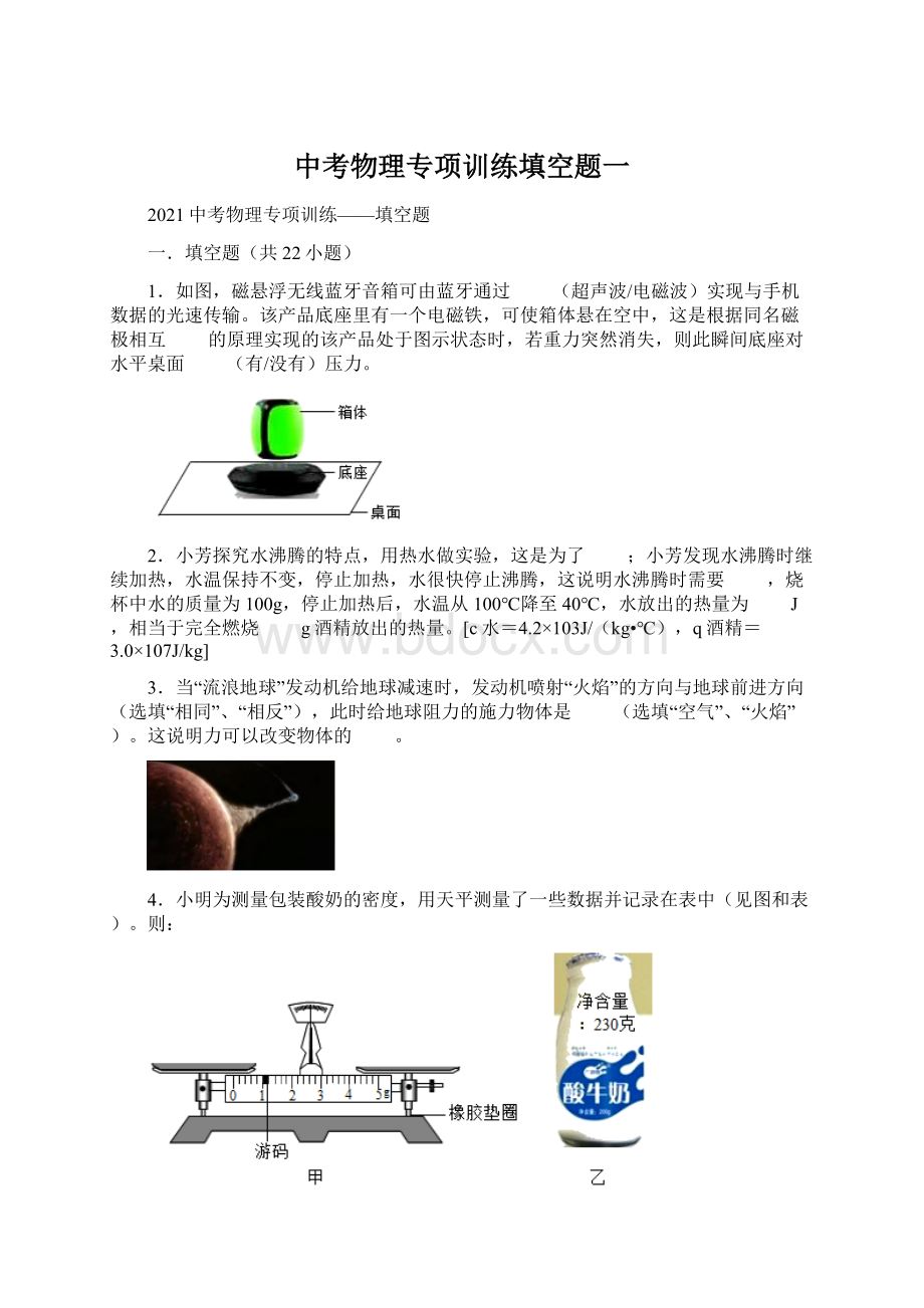 中考物理专项训练填空题一.docx_第1页